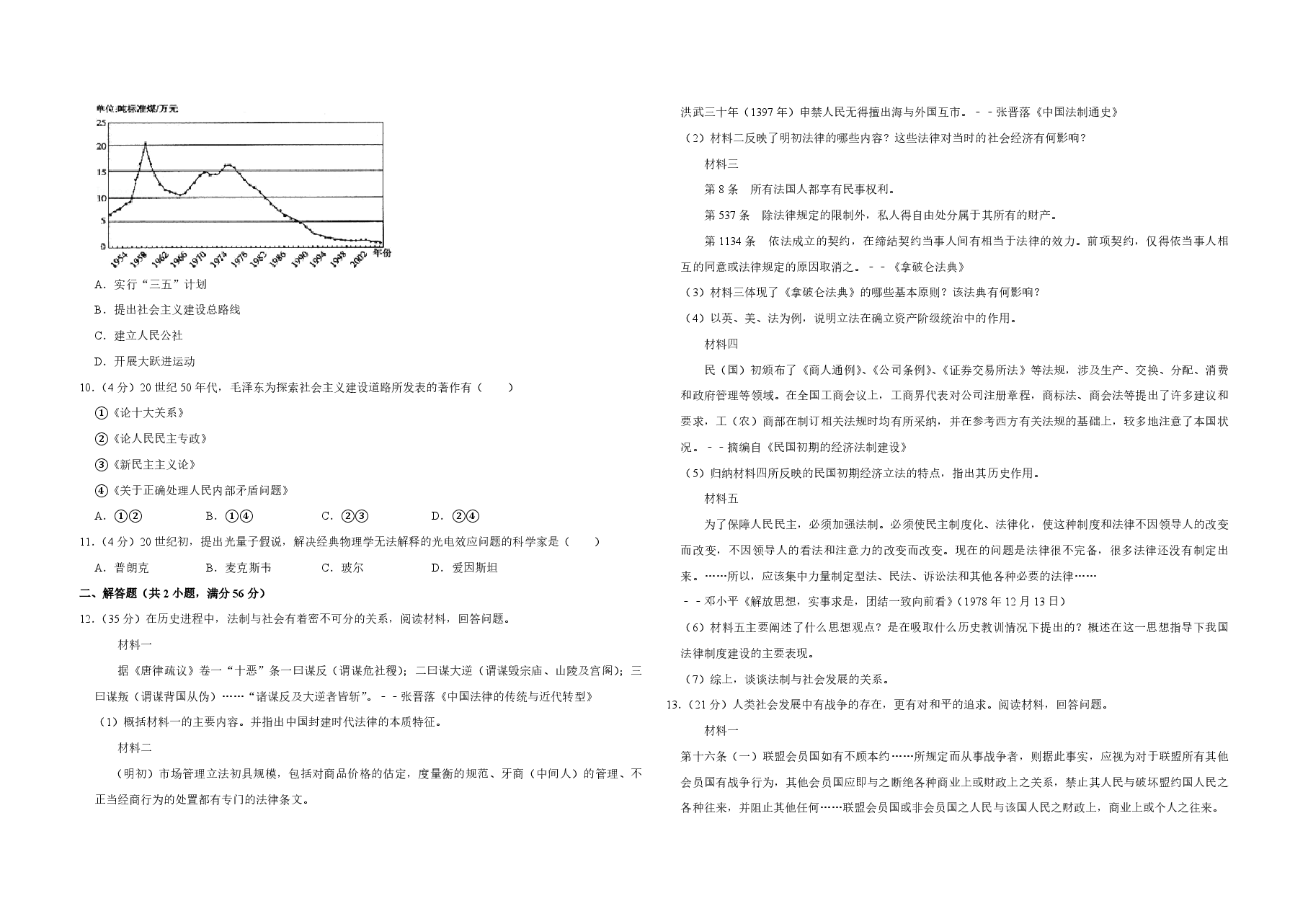 2010年天津市高考历史试卷 .pdf,第2页预览