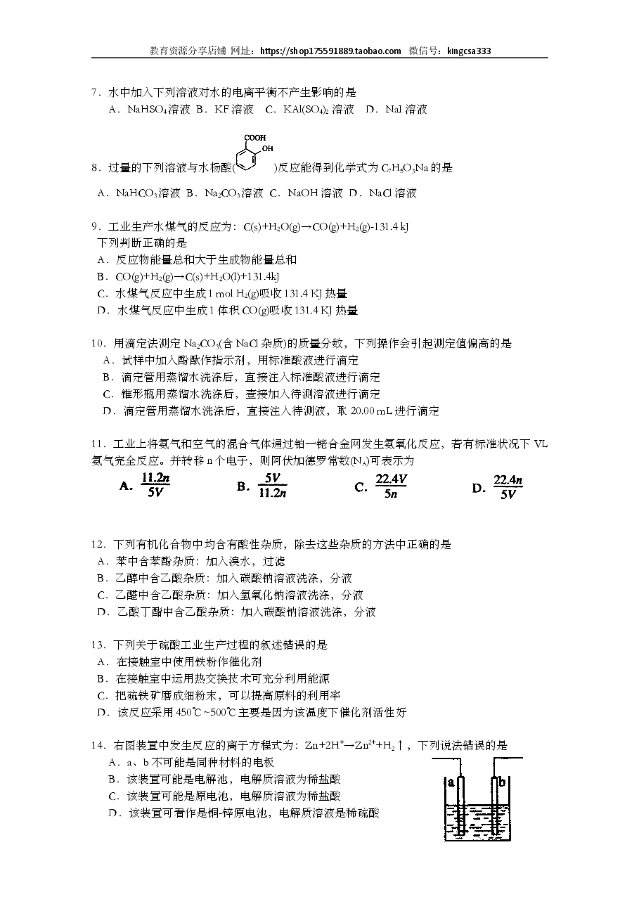 2012年上海市高中毕业统一学业考试化学试卷(原卷版).doc,第2页预览