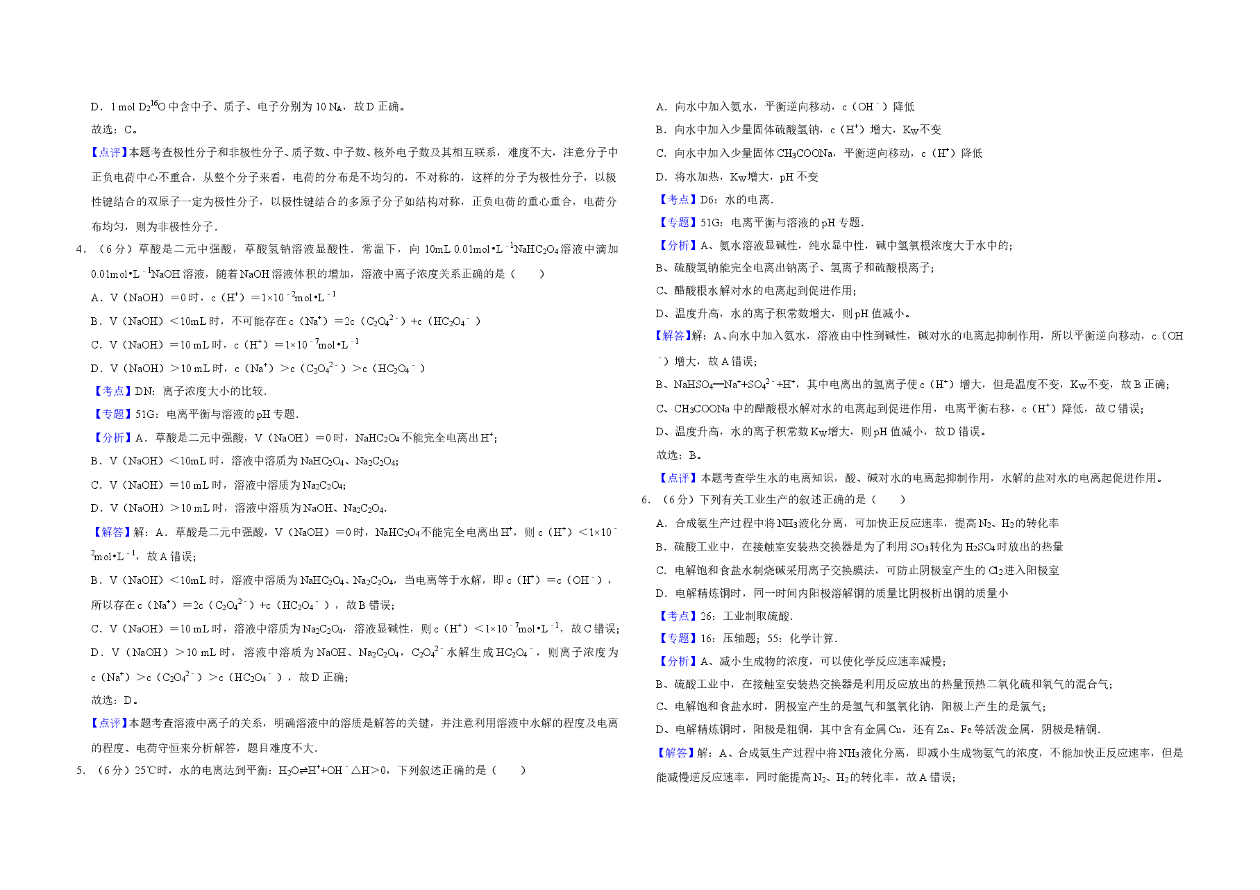 2007年天津市高考化学试卷解析版   .doc，第2页预览