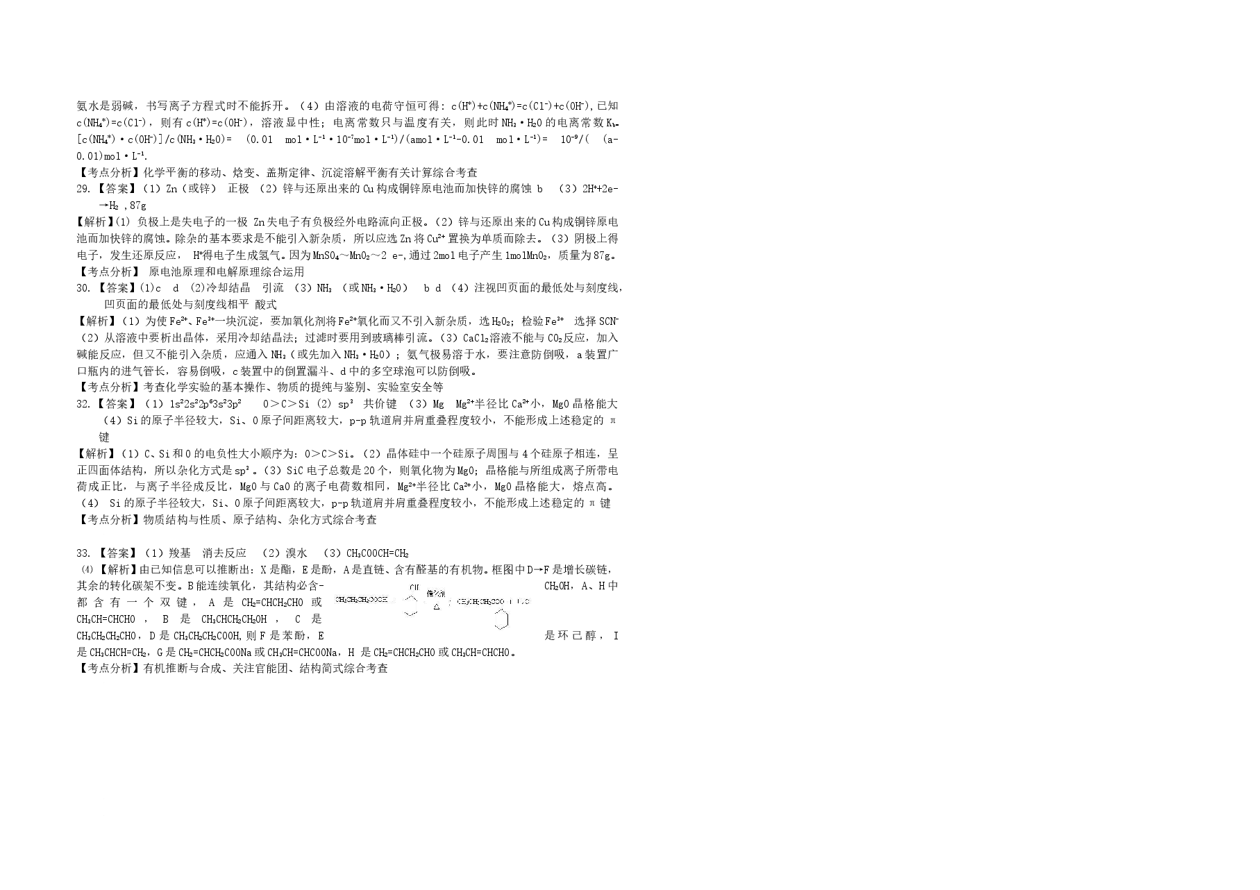 2009年高考真题 化学(山东卷)(含解析版).doc,第3页预览
