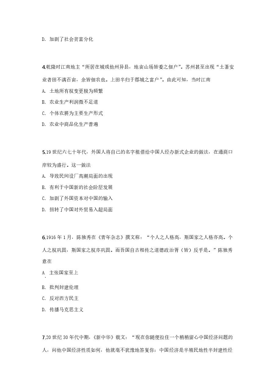 2019年全国统一高考历史试卷(新课标ⅲ)(原卷版).pdf,第2页预览