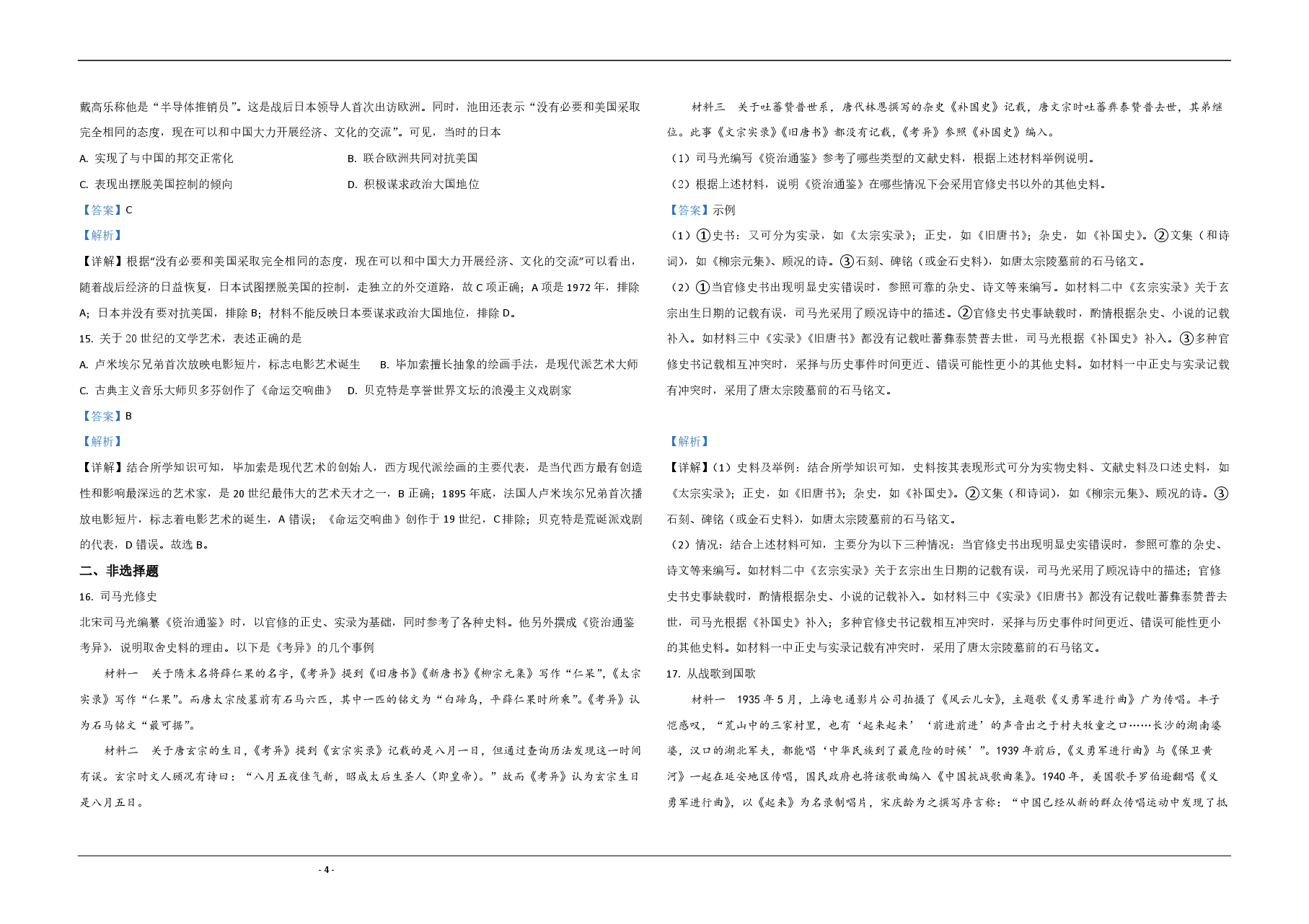 2020年北京市高考历史试卷(含解析版).pdf,第4页预览