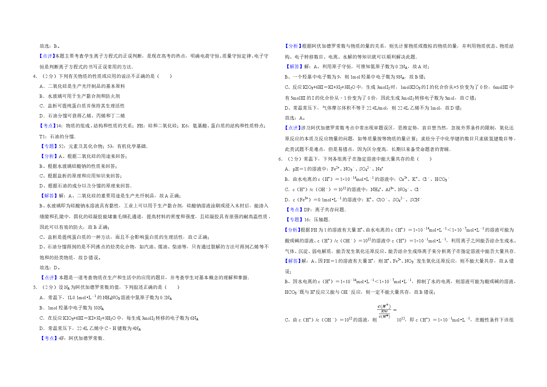 2010年江苏省高考化学试卷解析版 .doc,第2页预览