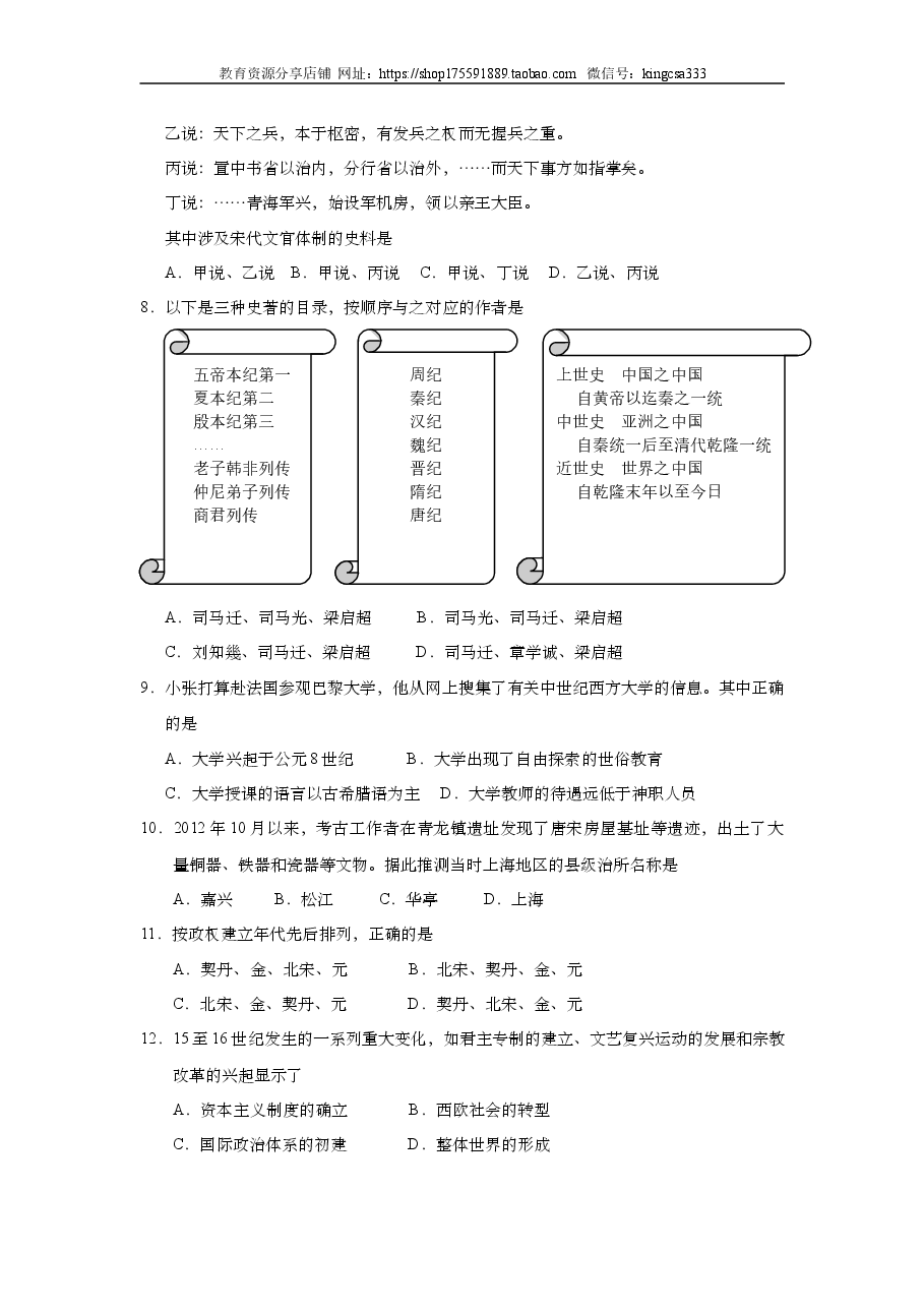 2013年上海市高中毕业统一学业考试历史试卷(原卷版).doc,第2页预览