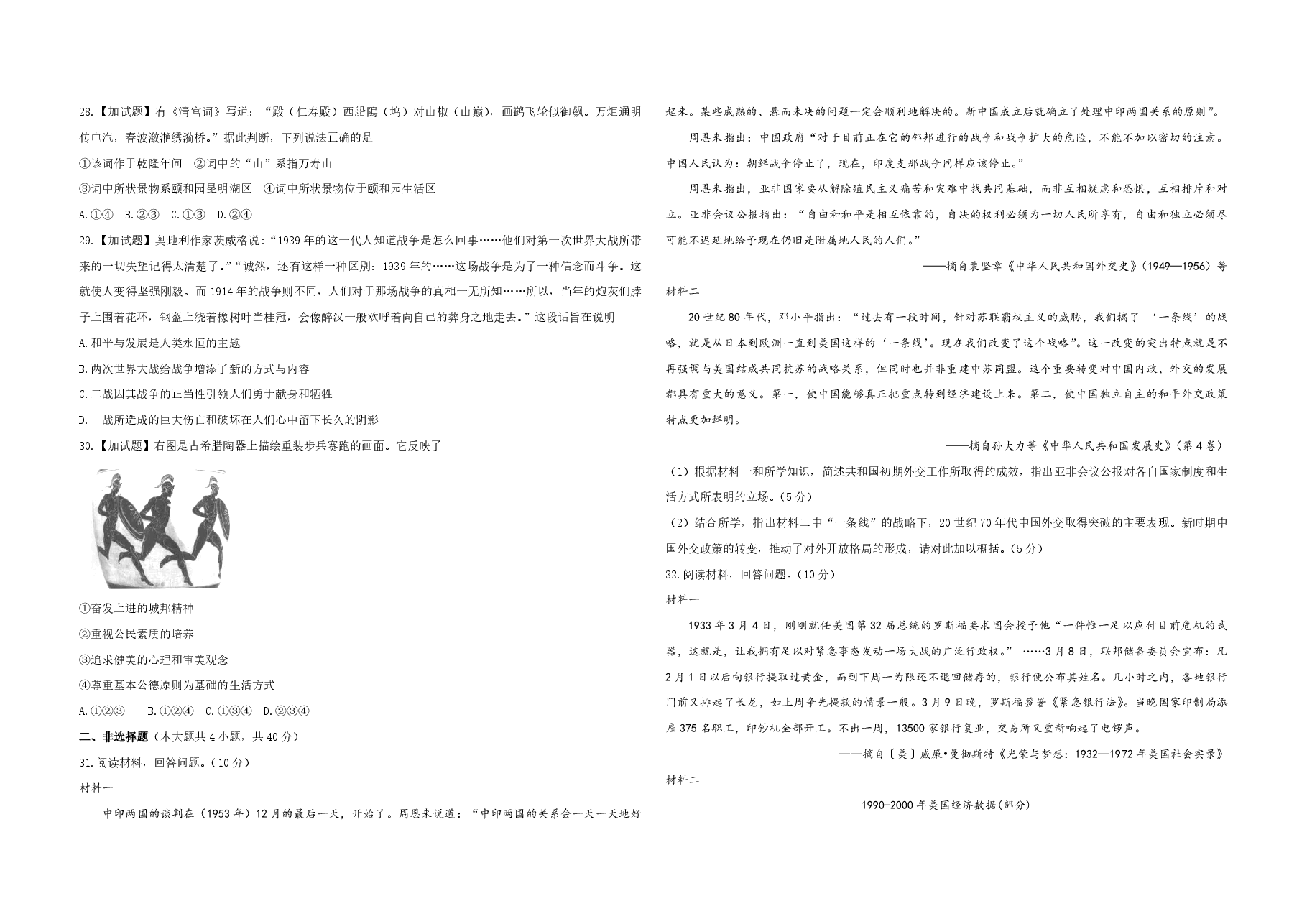 2019年浙江省高考历史【4月】(含解析版).pdf,第4页预览