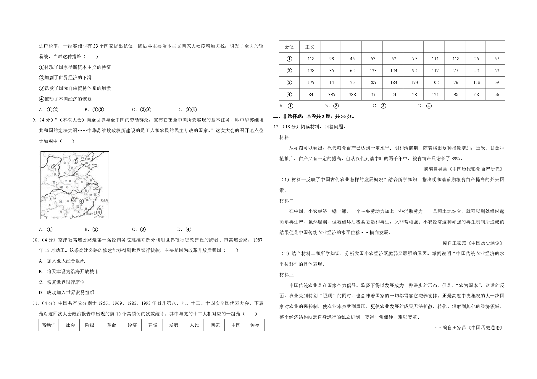 2018年天津市高考历史试卷 .pdf,第2页预览