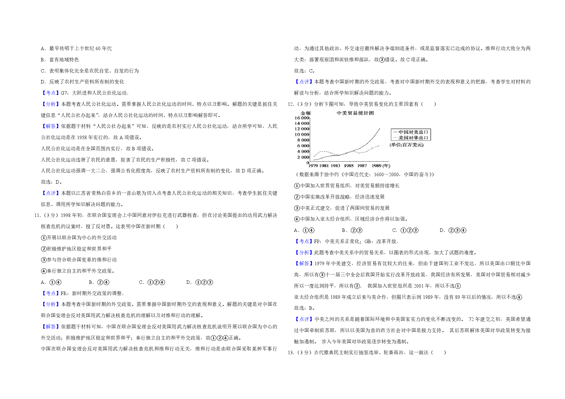2009年江苏省高考历史试卷解析版 .pdf,第3页预览