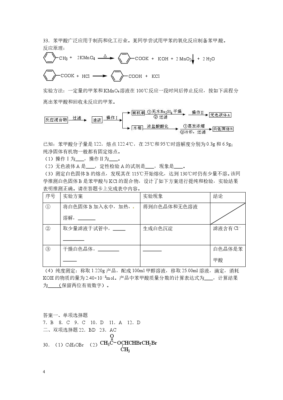 2012年广东高考化学试题及答案.doc,第4页预览
