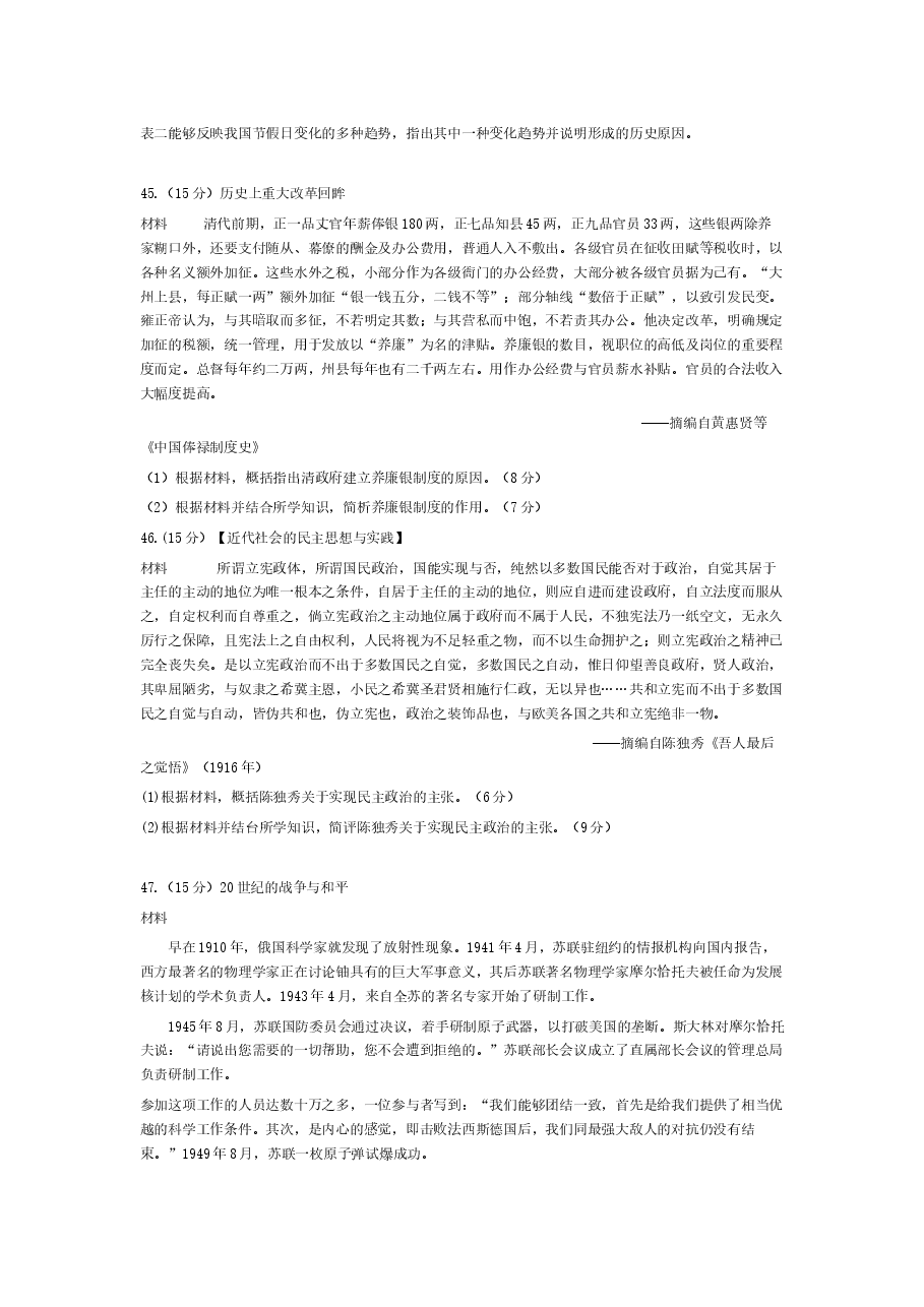 2015高考贵州卷文综历史试题及答案.docx,第3页预览