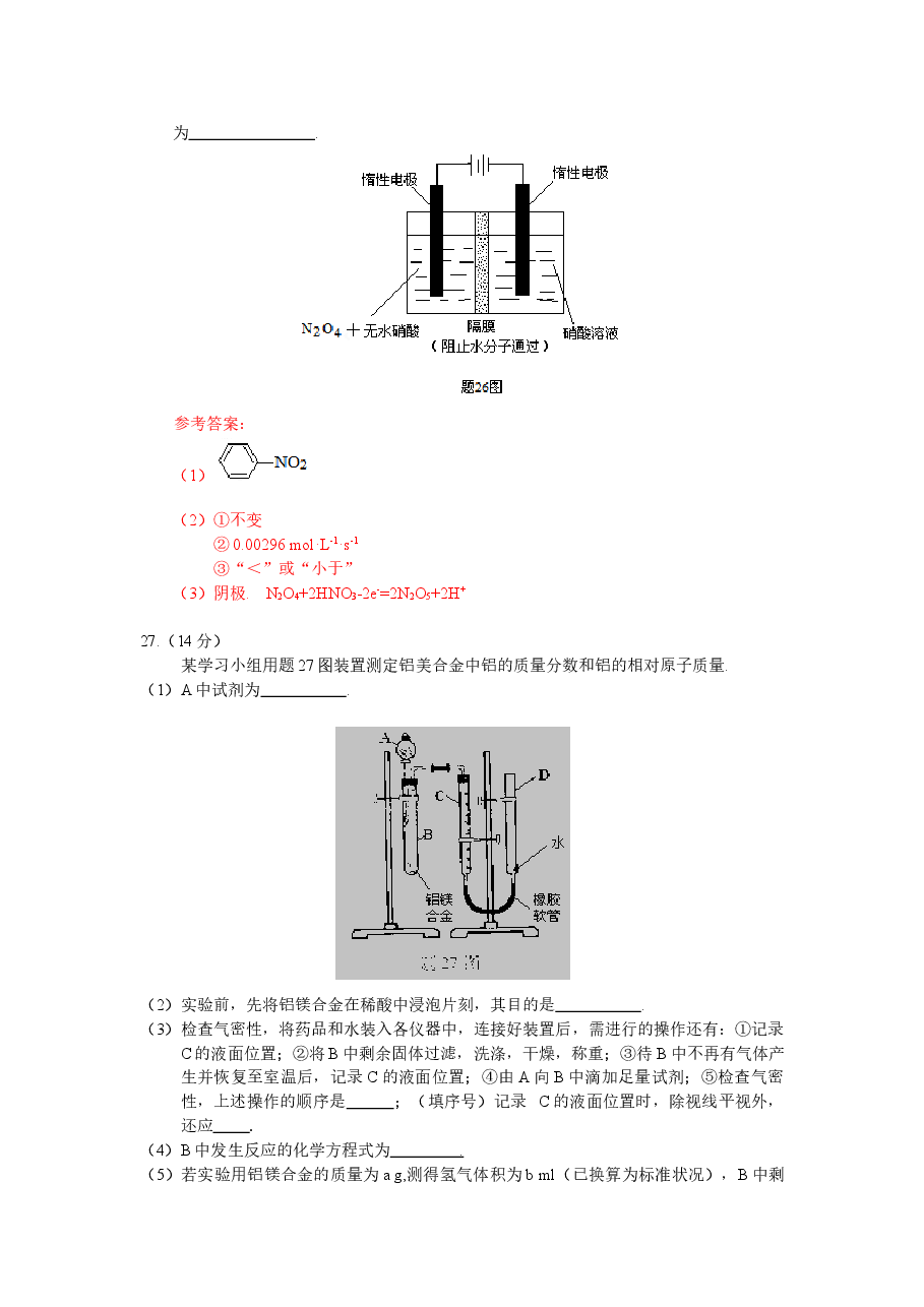 2008年高考重庆市化学卷真题及答案.doc,第3页预览