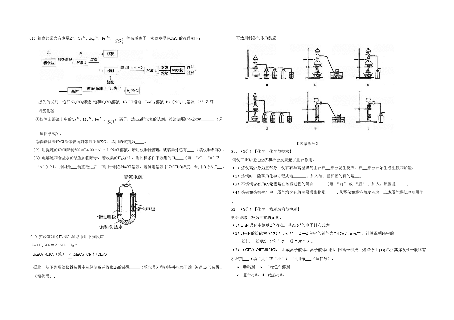 2008年高考真题 化学(山东卷)（原卷版）.doc，第3页预览