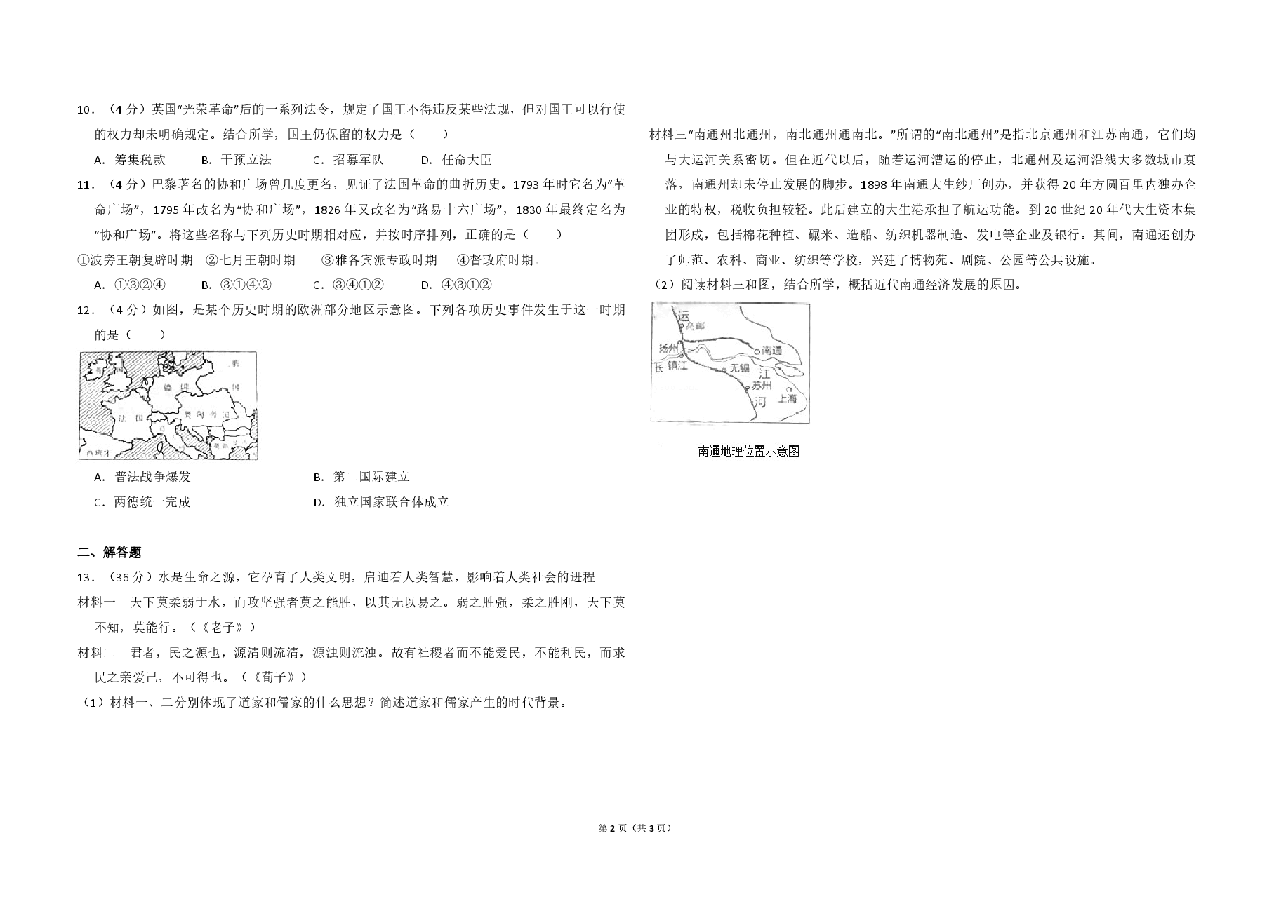 2012年北京市高考历史试卷(原卷版).pdf,第2页预览