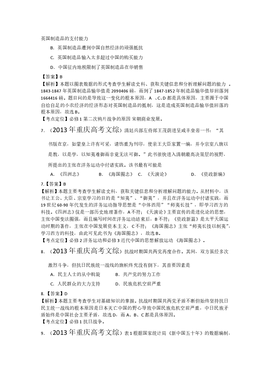2013年高考重庆文综(历史)卷含答案.doc,第3页预览