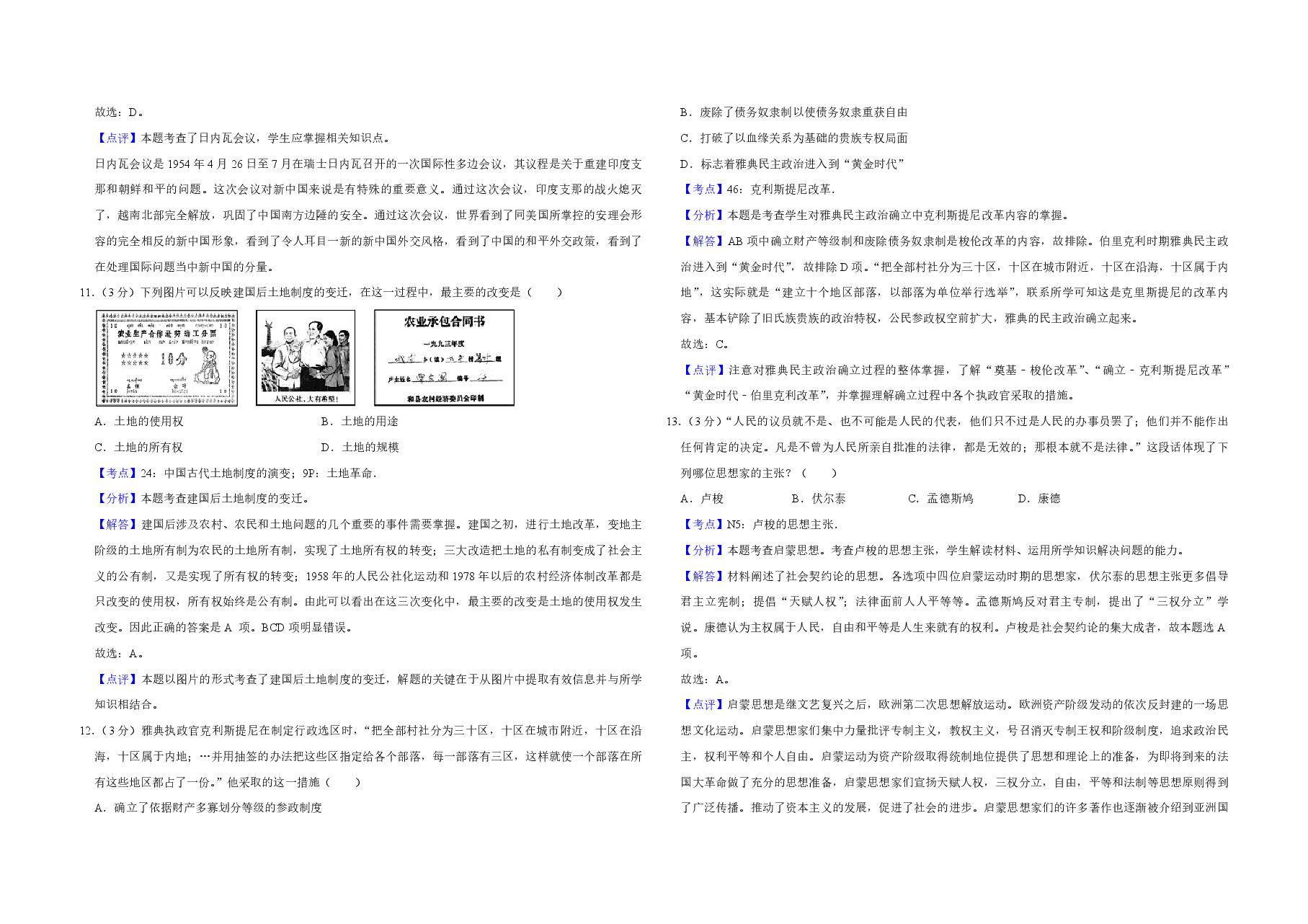 2011年江苏省高考历史试卷解析版 .pdf,第4页预览