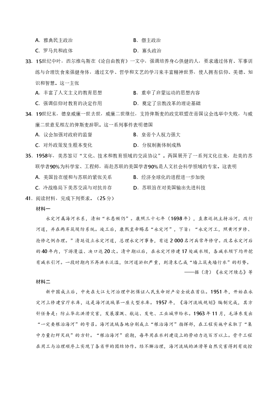 2020年高考重庆文综(历史)卷含答案.doc,第3页预览
