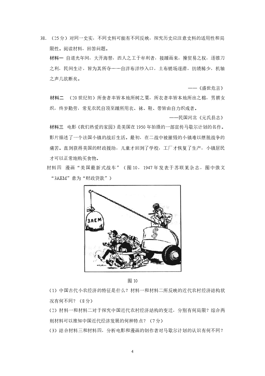 2014年高考广东历史试卷及答案.doc,第4页预览