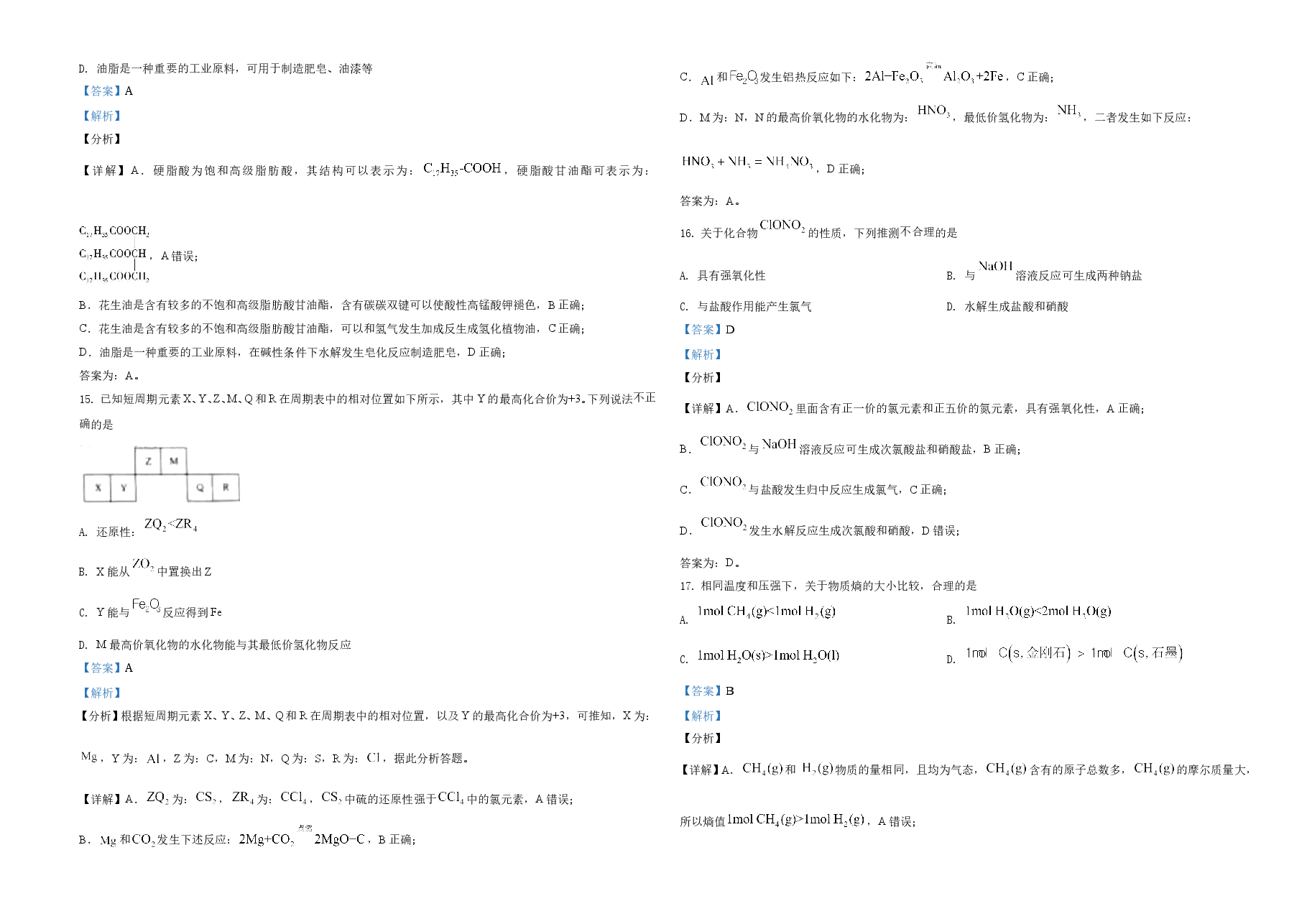 2021年6月浙江省普通高校招生选考化学试题(解析版).doc,第4页预览