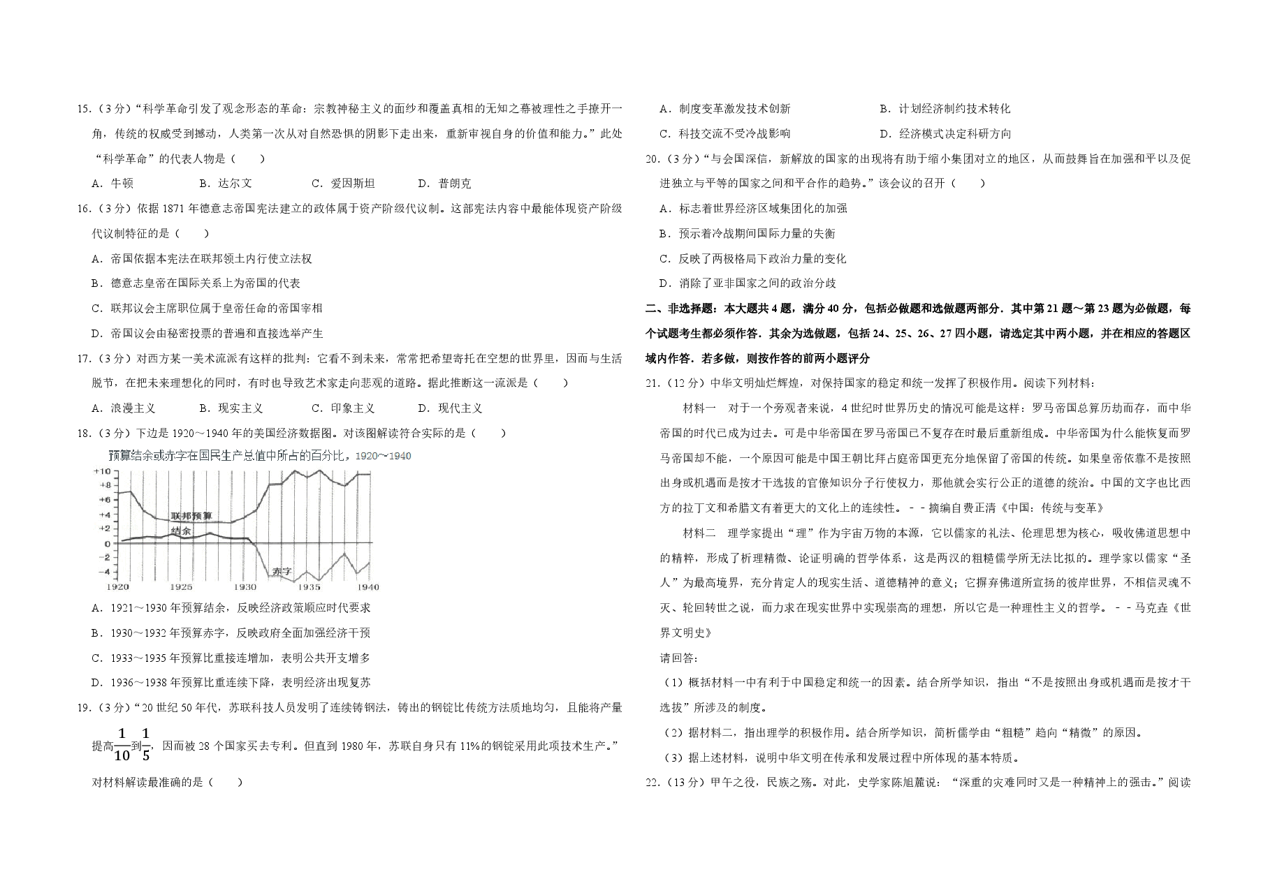 2015年江苏省高考历史试卷 .pdf,第3页预览
