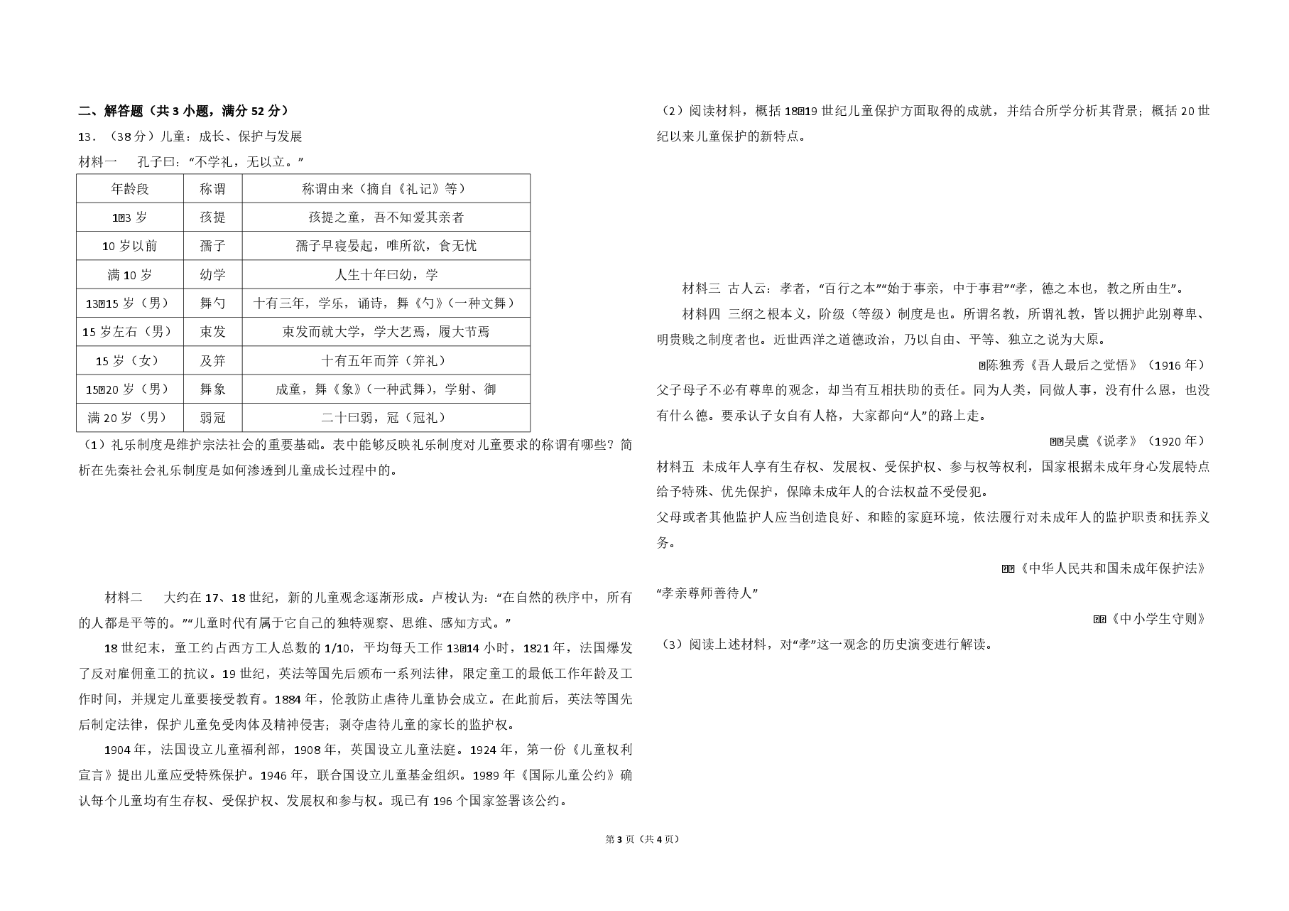 2017年北京市高考历史试卷(原卷版).pdf,第3页预览
