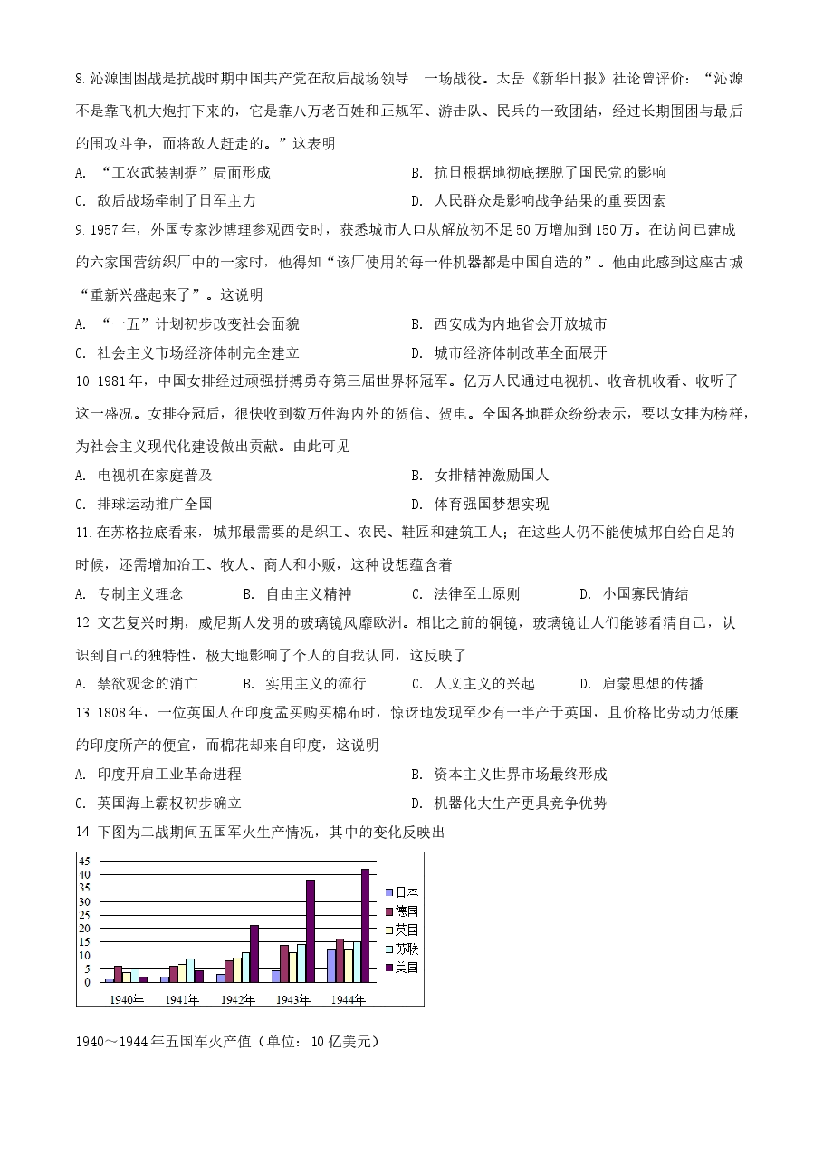 精品解析：2021年湖北省高考真题历史试题（原卷版）.doc，第3页预览