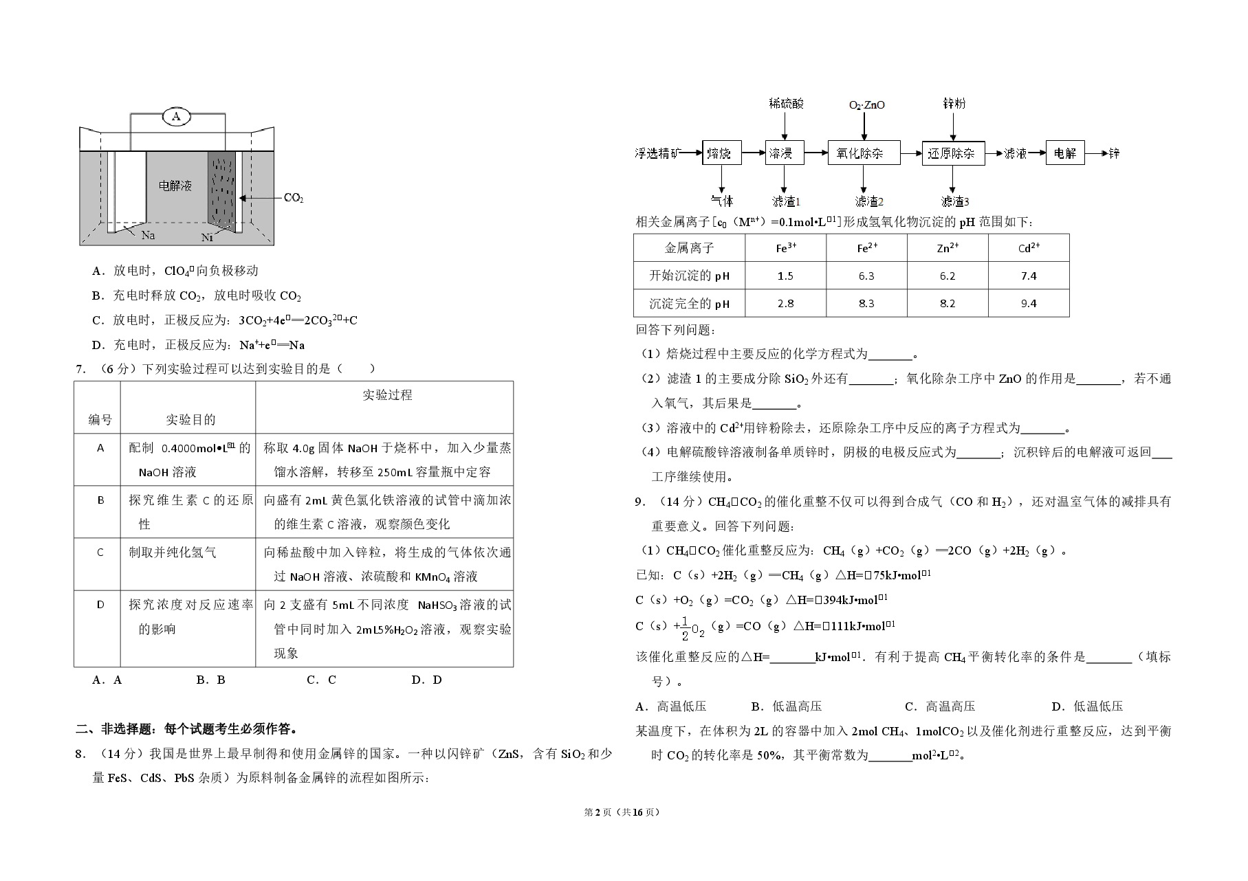 2018年全国统一高考化学试卷(新课标ⅱ)(含解析版).pdf,第2页预览