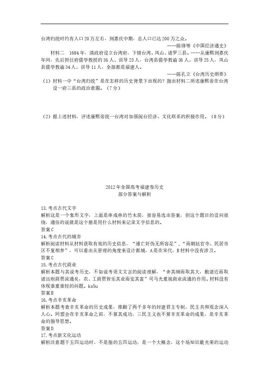 2012年高考福建卷(文综历史部分)(含答案).doc,第4页预览