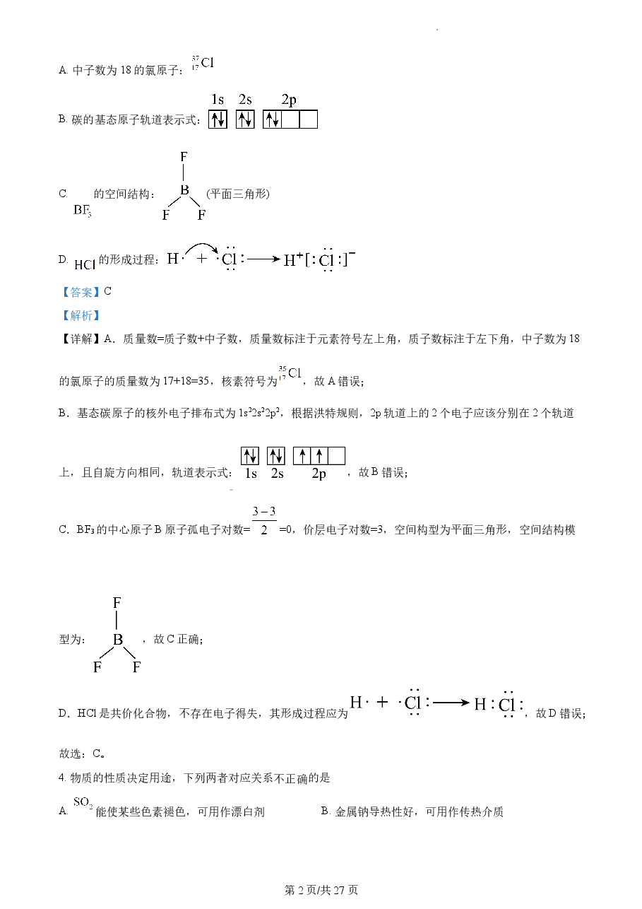 精品解析:2023年1月浙江省普通高校招生选考化学试题(解析版).docx,第2页预览