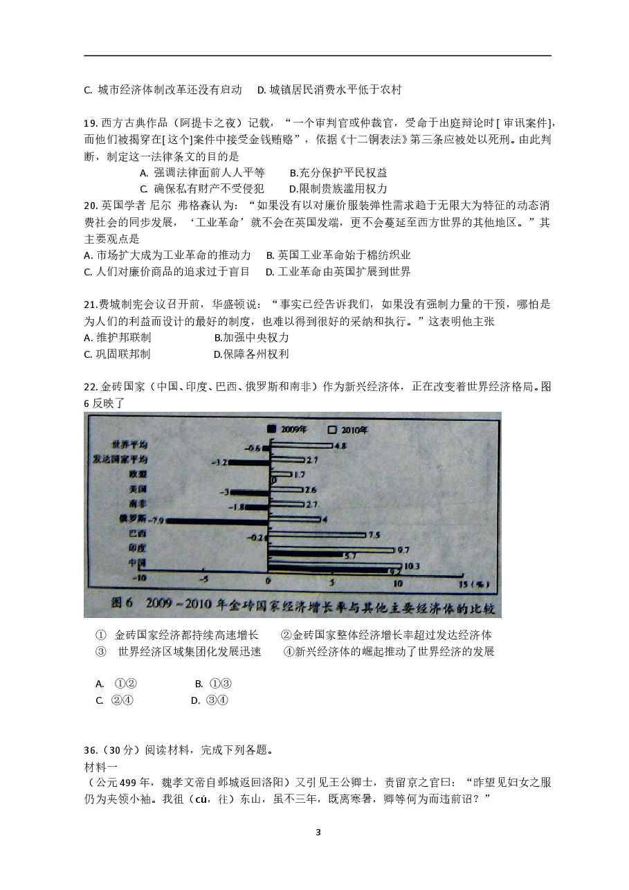 2012年高考安徽卷(文综历史部分)(含答案).doc,第3页预览