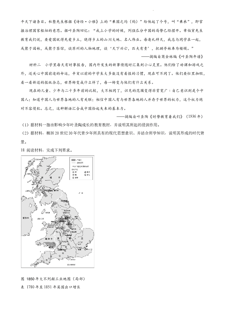 精品解析:2021年新高考江苏历史高考真题(原卷版).docx,第4页预览