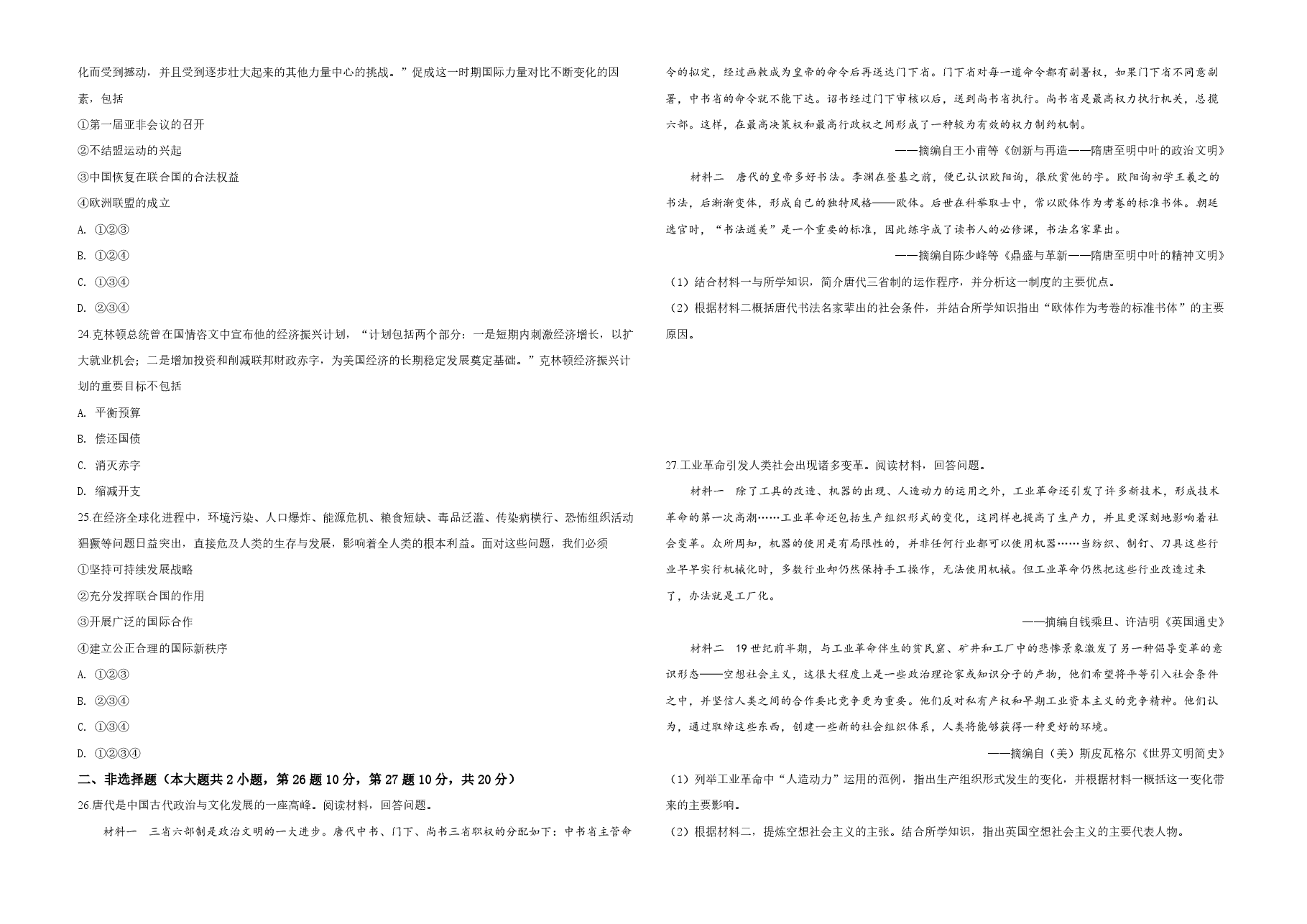 2019年浙江省高考历史【1月】(原卷版).pdf,第4页预览