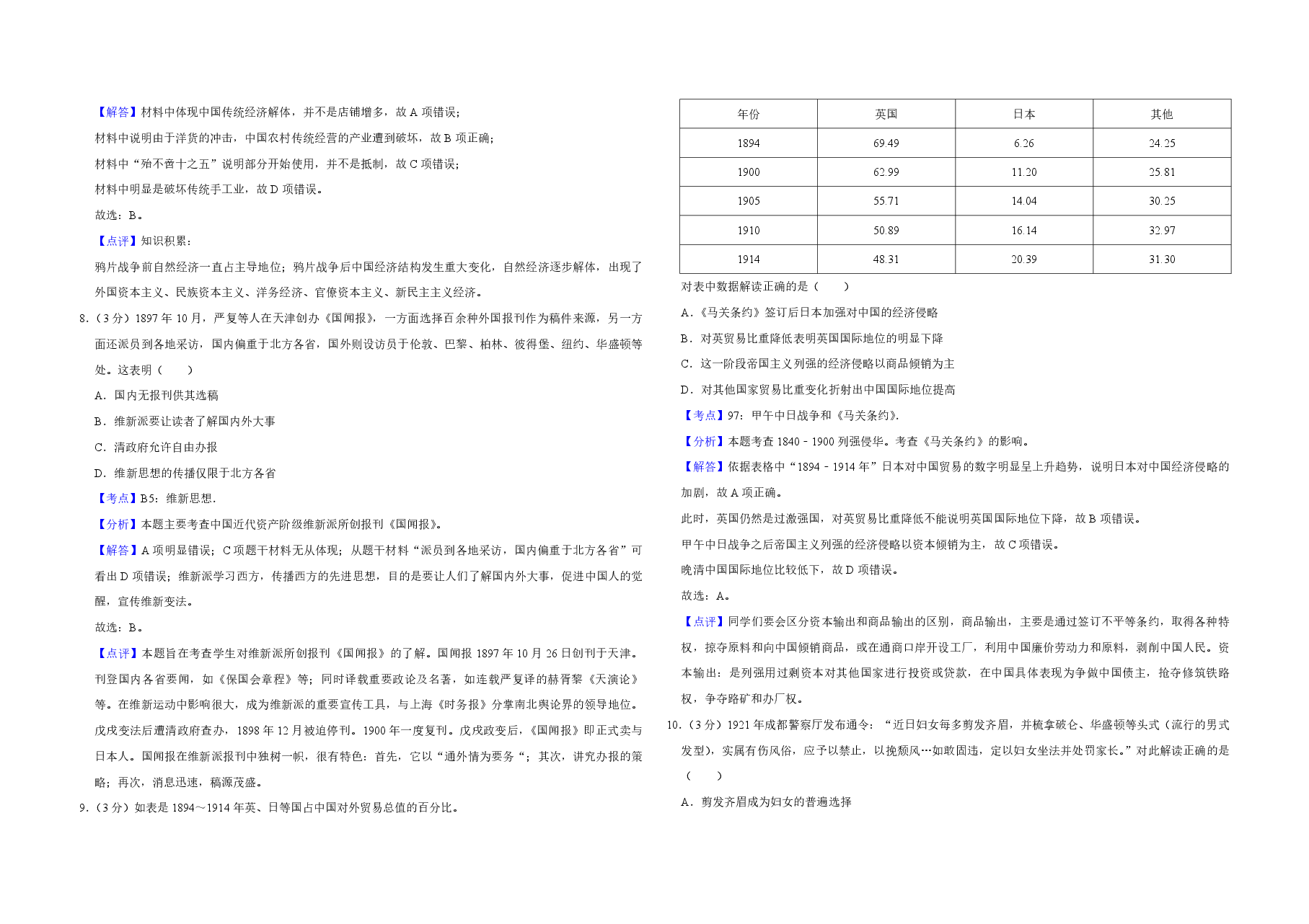 2016年江苏省高考历史试卷解析版 .pdf,第3页预览