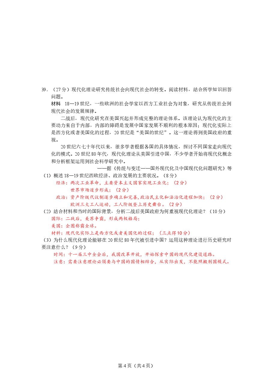 2015年高考广东历史试卷及答案.doc,第4页预览