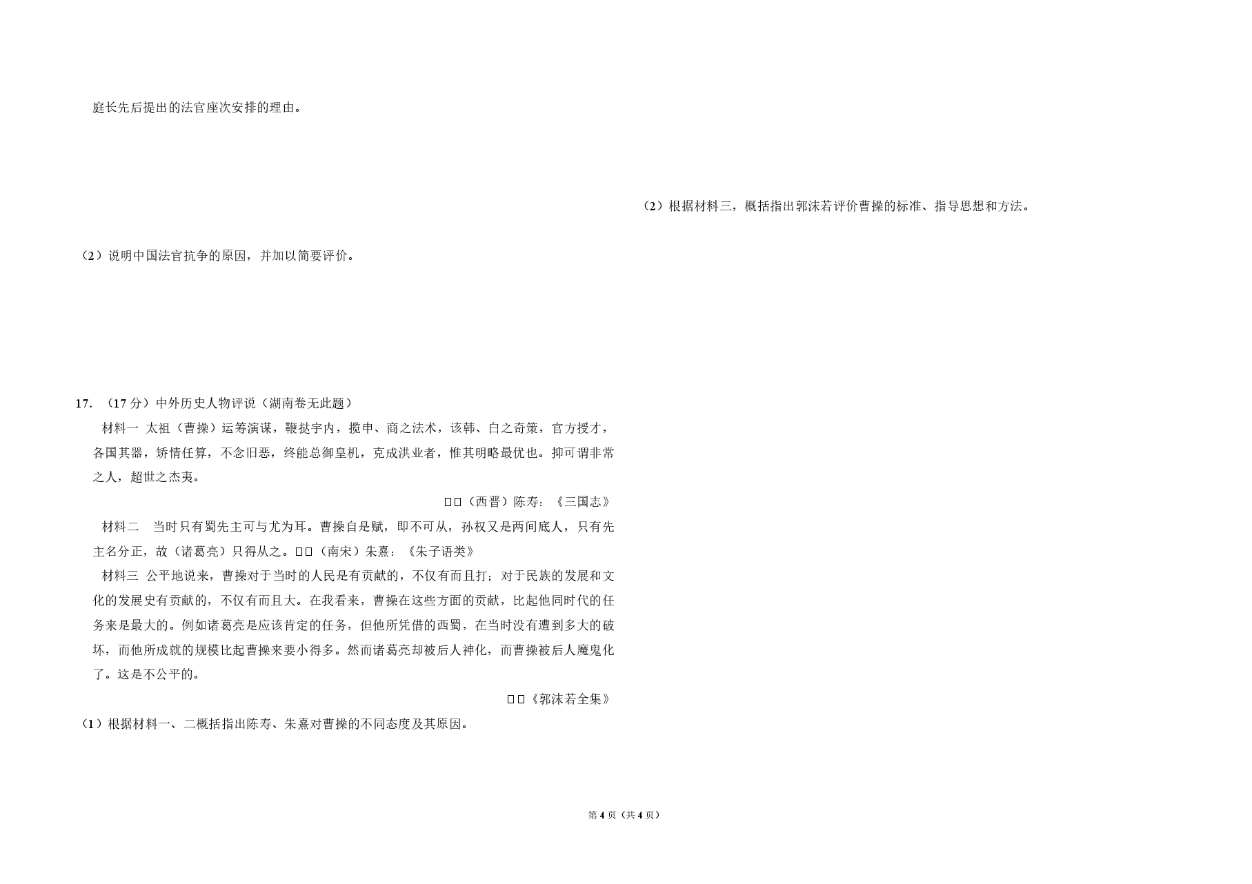2010年全国统一高考历史试卷(新课标)(原卷版).pdf,第4页预览