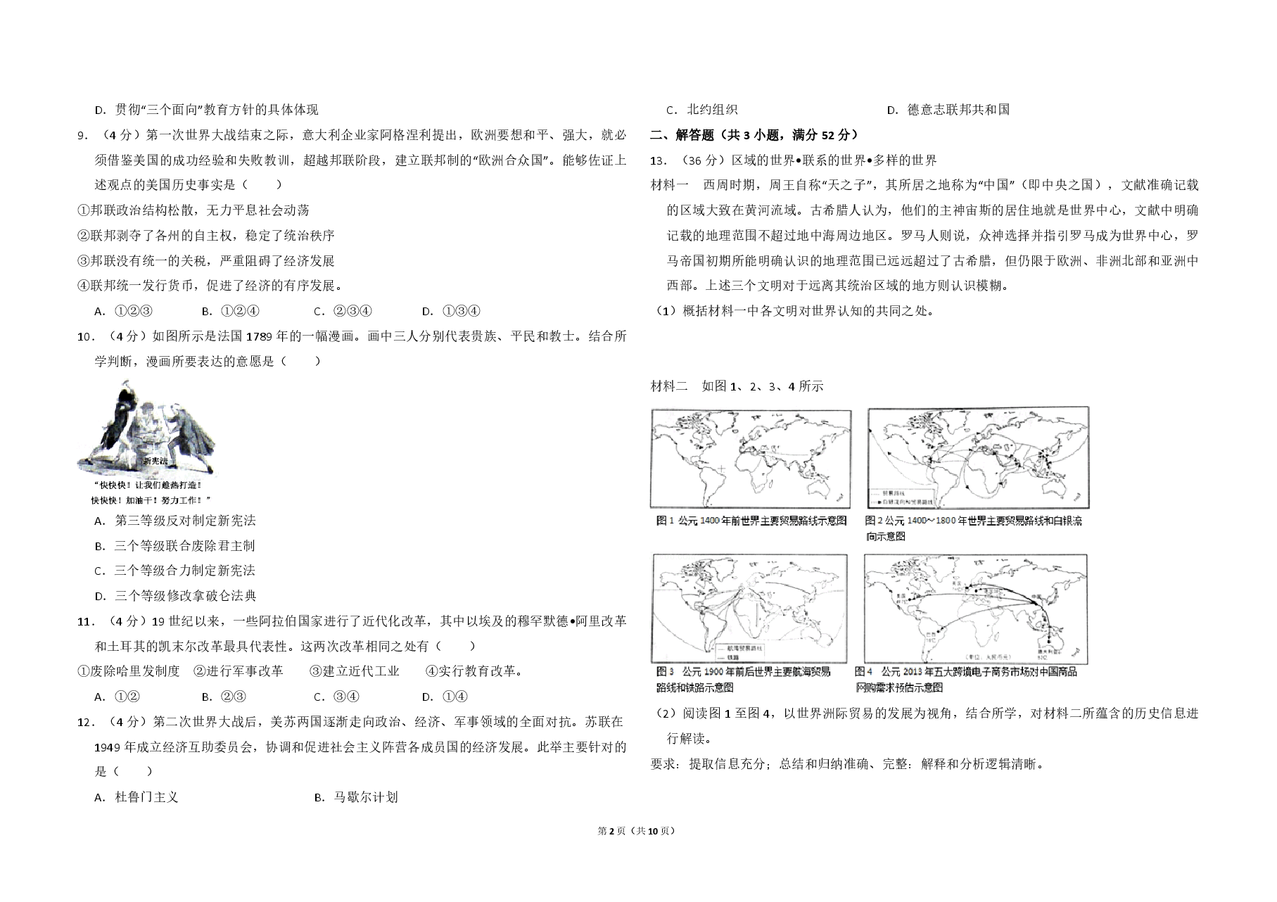 2014年北京市高考历史试卷(含解析版).pdf,第2页预览