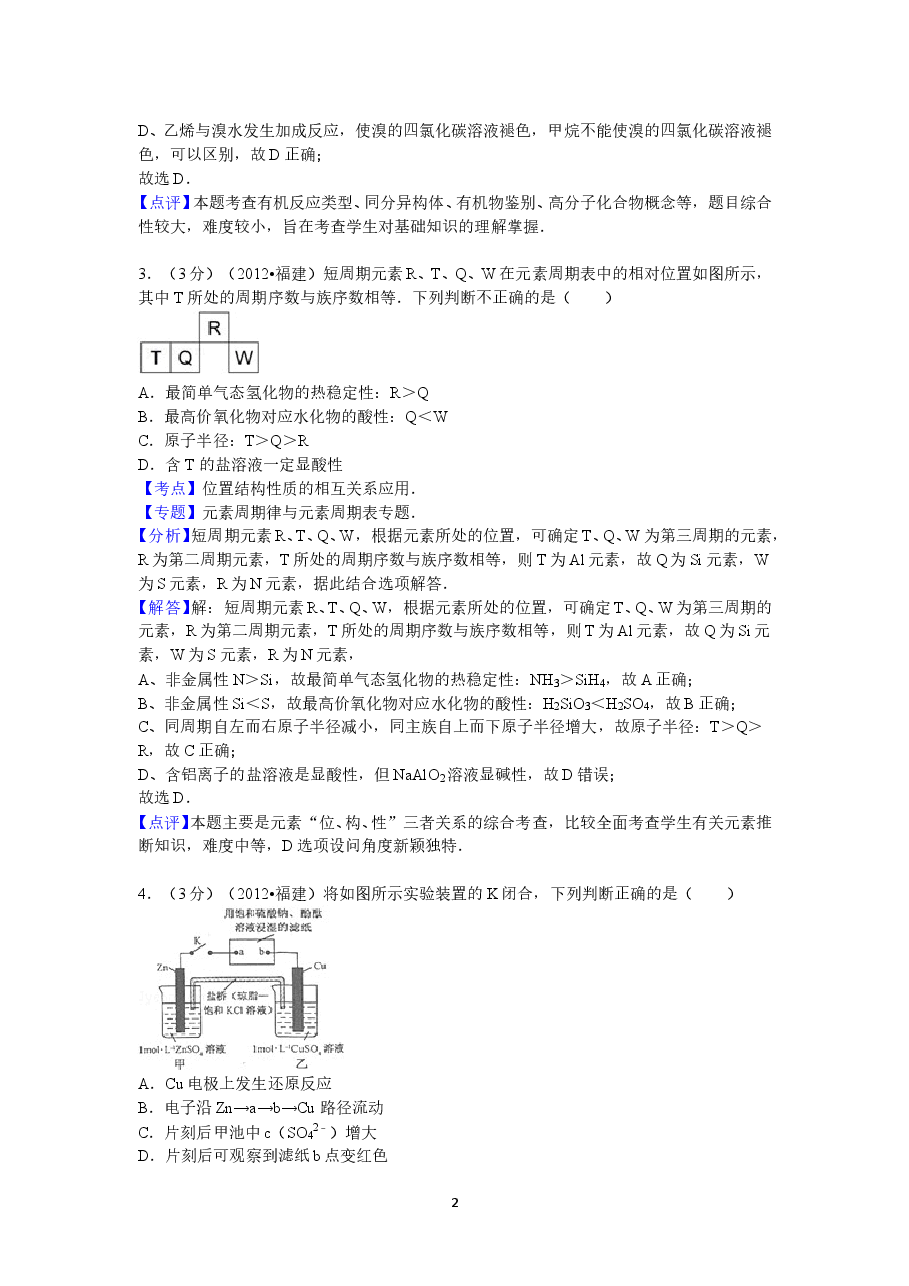 2012年福建高考化学试卷及答案word.doc,第2页预览