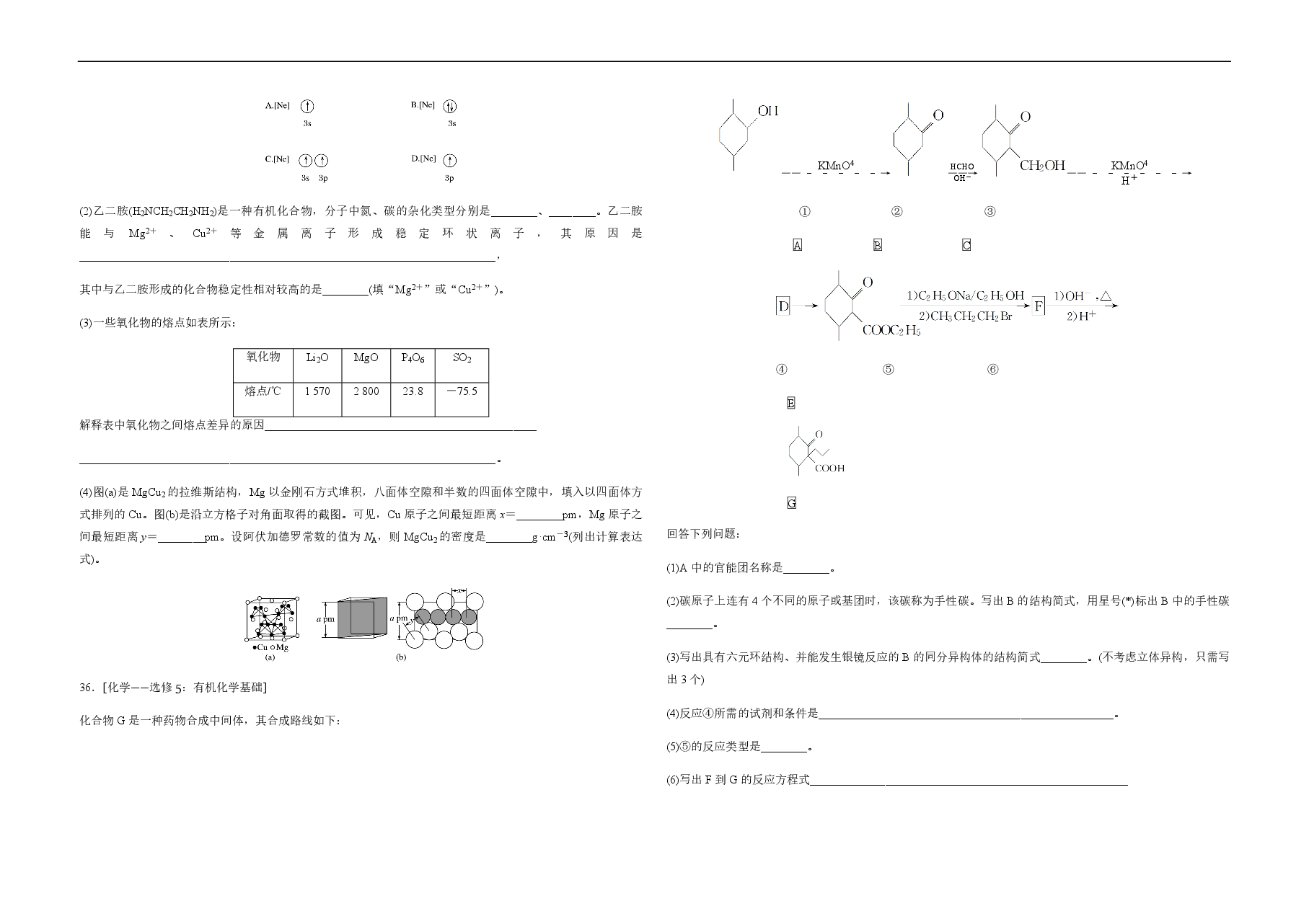 2019年全国统一高考化学试卷(新课标ⅰ)(原卷版).pdf,第4页预览
