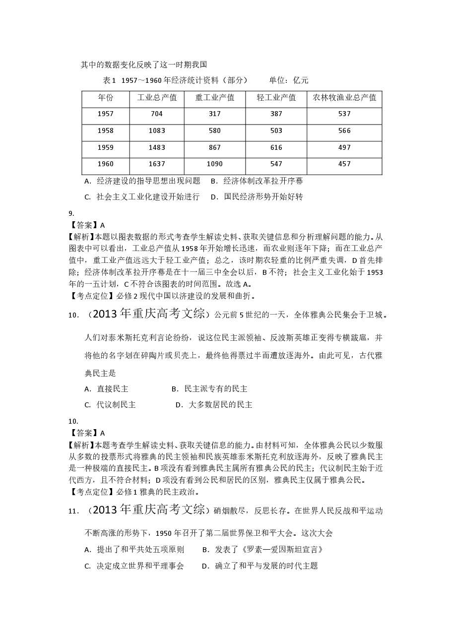 2013年高考重庆文综(历史)卷含答案.doc,第4页预览
