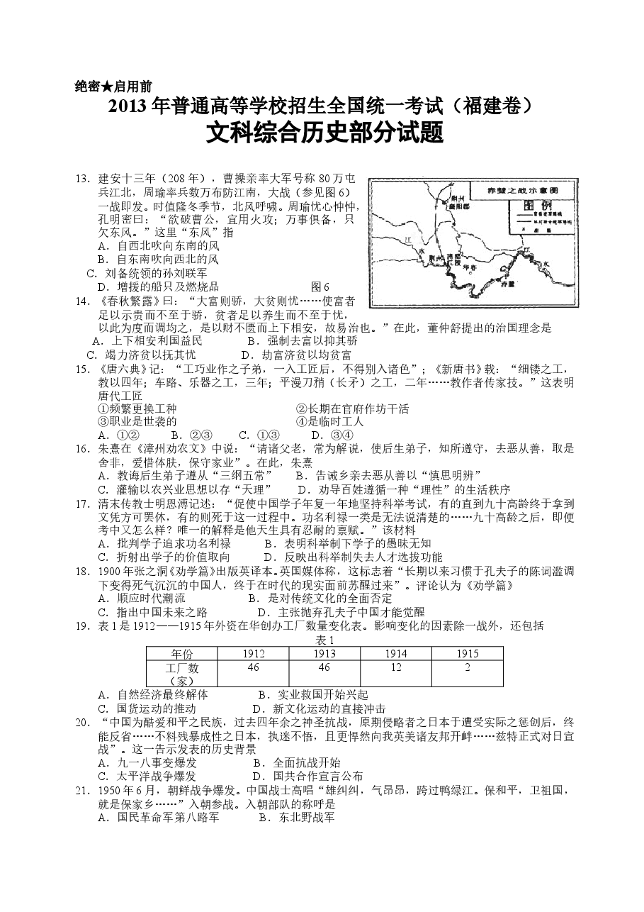 2013年高考福建卷(文综历史部分)(含答案).doc,第1页预览