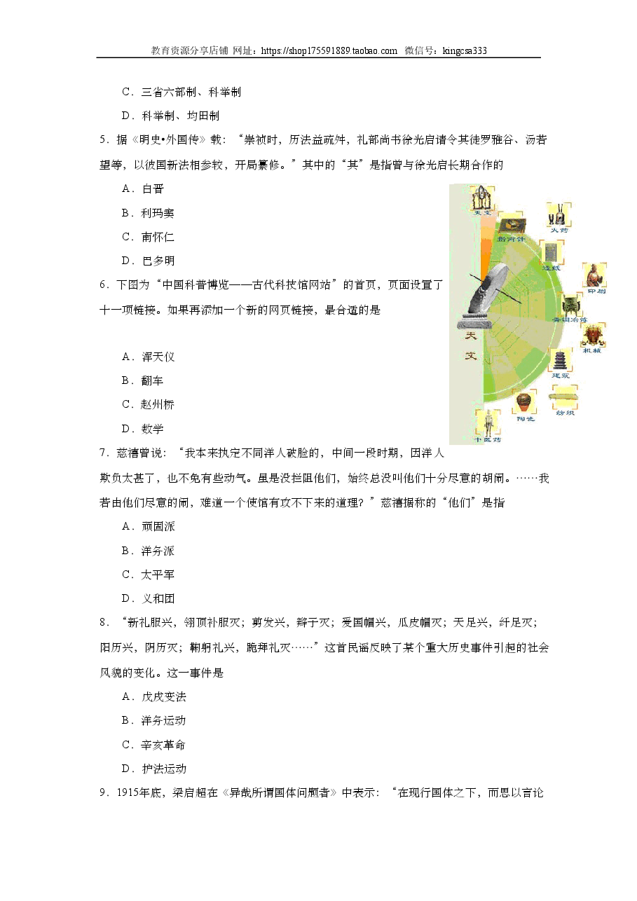 2007年上海市高中毕业统一学业考试历史试卷(原卷版).doc,第2页预览