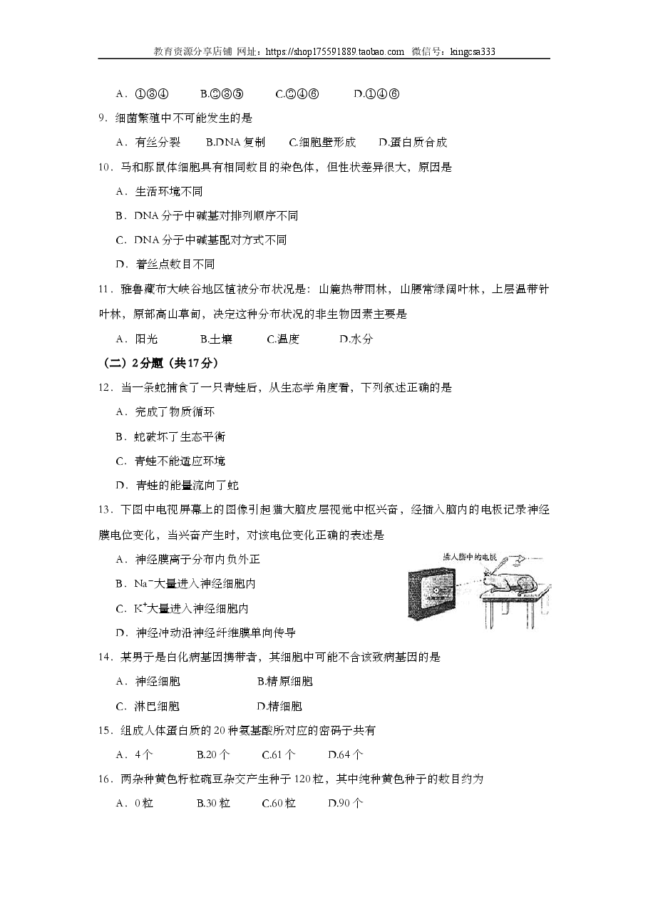 2004年上海市高中毕业统一学业考试生物试卷(答案版).doc,第2页预览