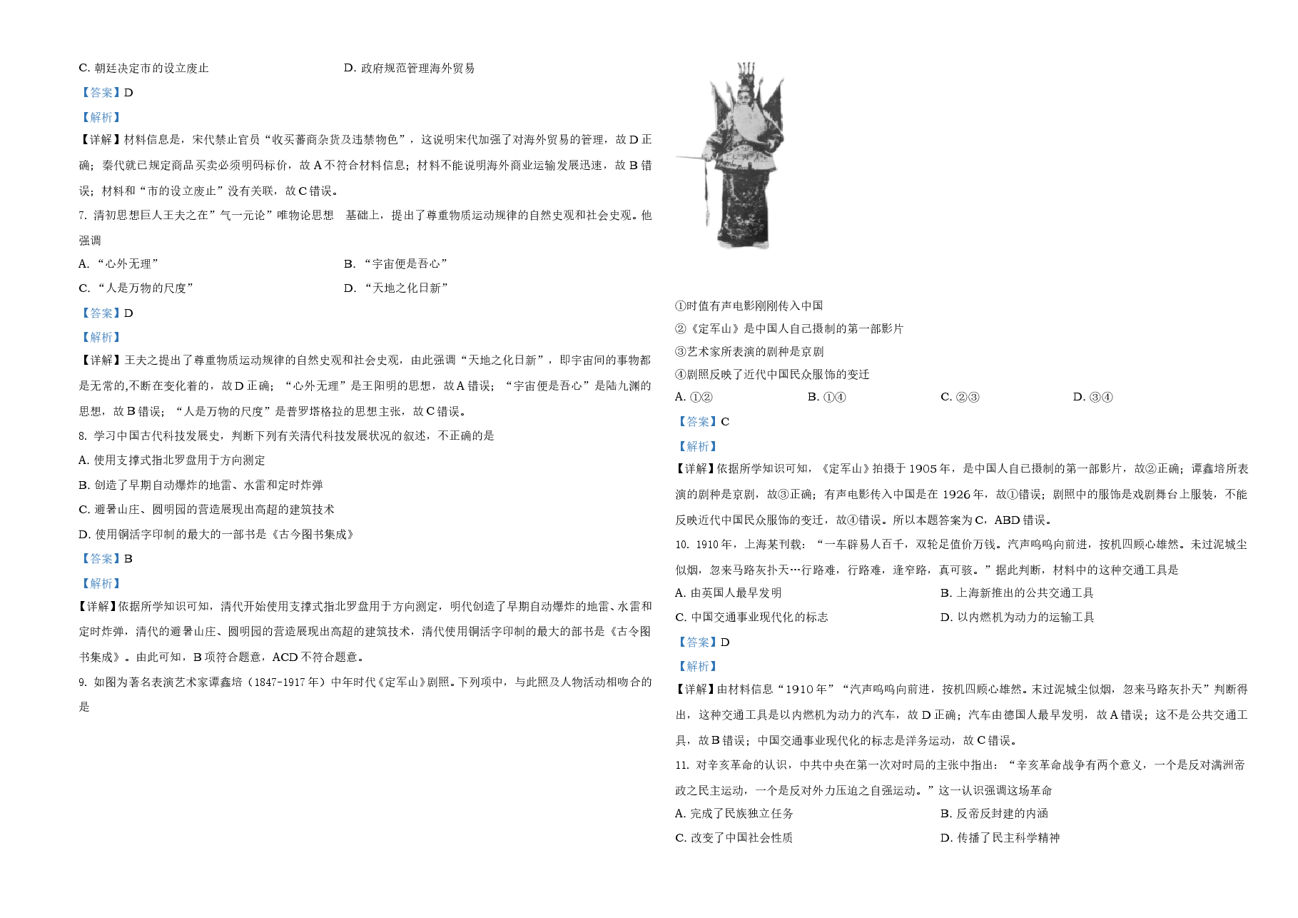 2021年浙江省高考真题历史试题(6月)(解析版).doc,第2页预览