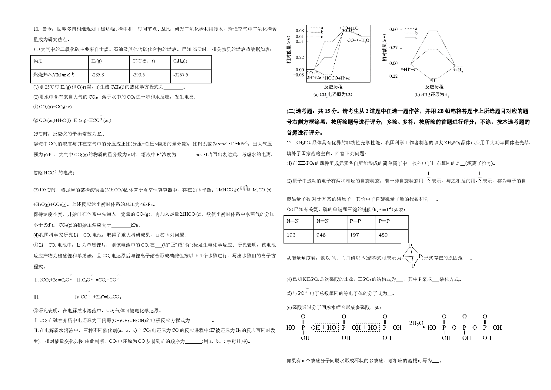 2021年河北省普通高中学业水平选择性考试化学试题(河北卷)(原卷版).doc,第4页预览