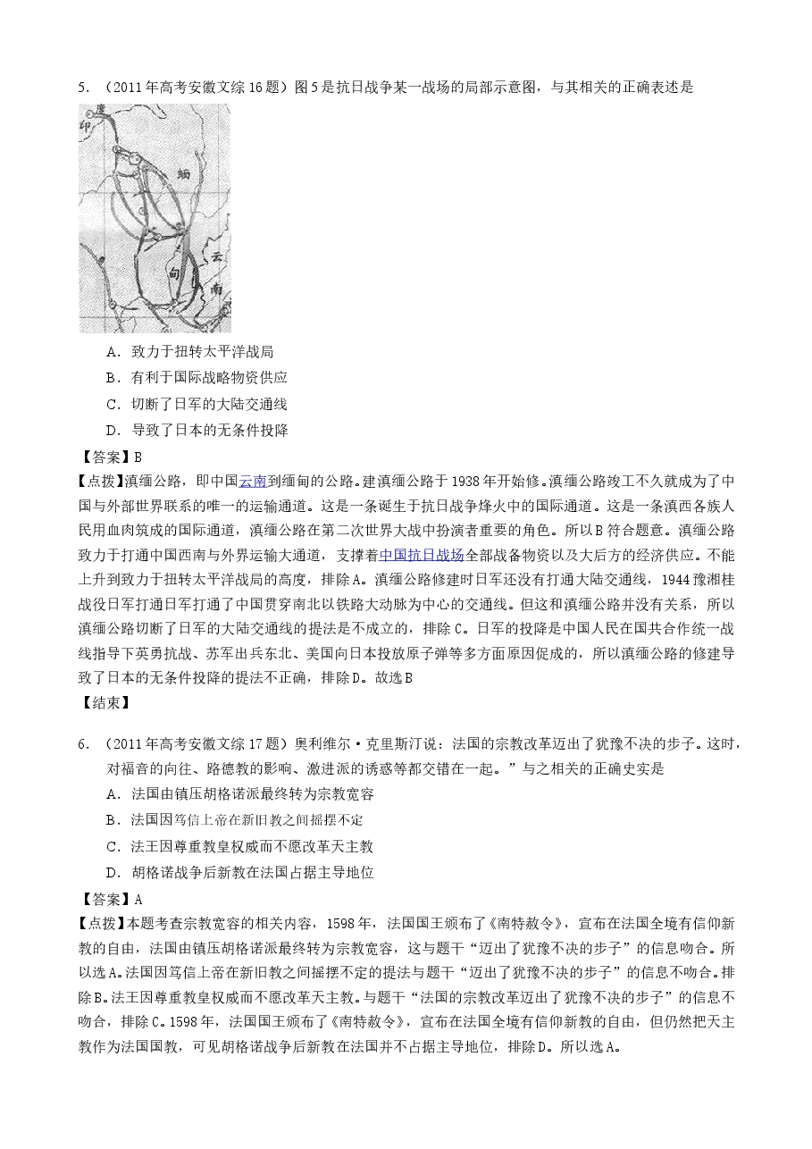 2011年高考安徽卷(文综历史部分)(含答案).doc,第3页预览