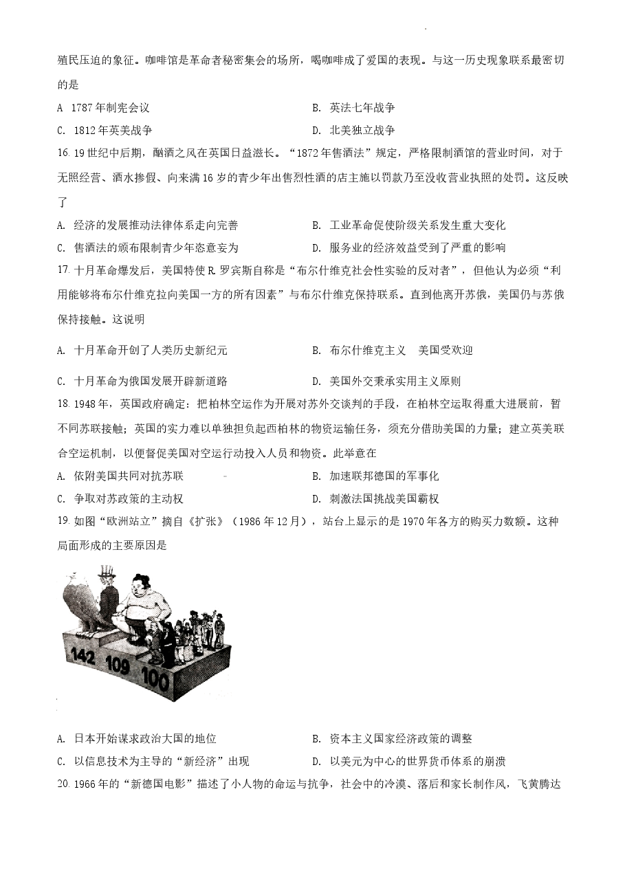 精品解析:2021年新高考海南历史高考真题(原卷版).docx,第4页预览