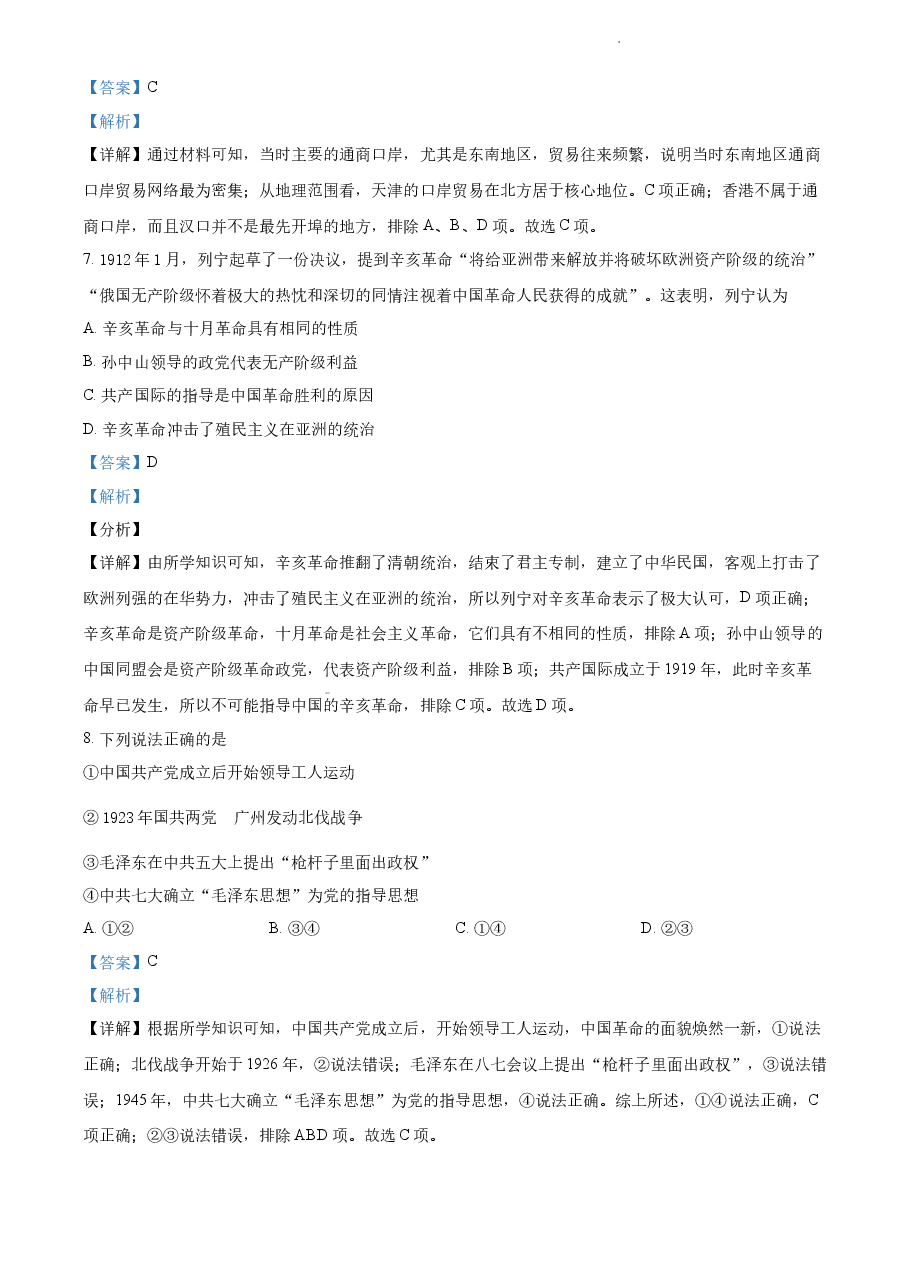 精品解析：2021年新高考北京历史高考真题（解析版）.docx，第4页预览