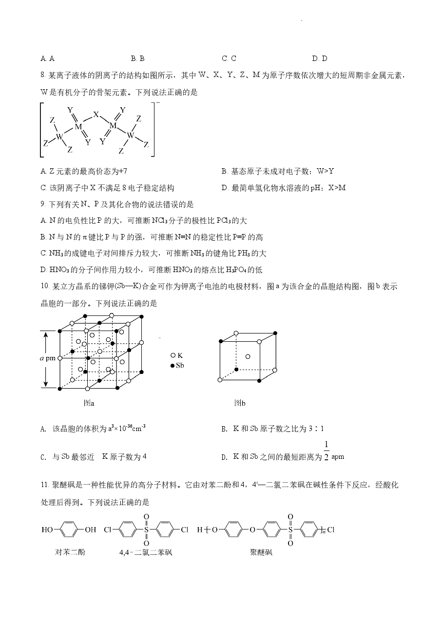 精品解析:2021年湖北省普通高中学业水平选择性考试化学试题(原卷版).docx,第3页预览