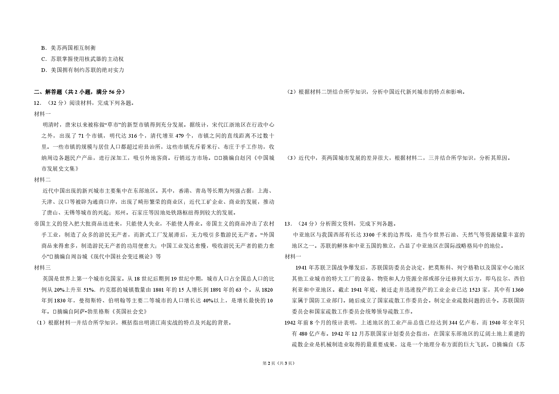 2010年全国统一高考历史试卷(全国卷ⅱ)(原卷版).pdf,第2页预览