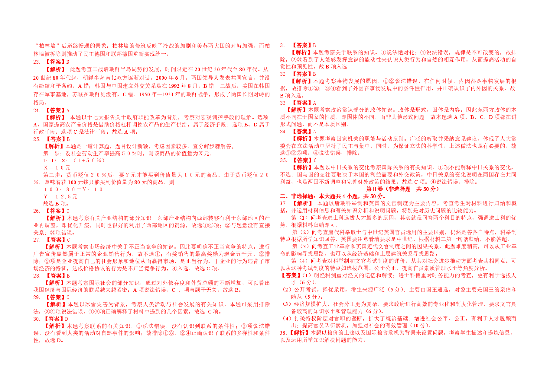 2008年浙江省高考历史（含解析版）.pdf，第4页预览