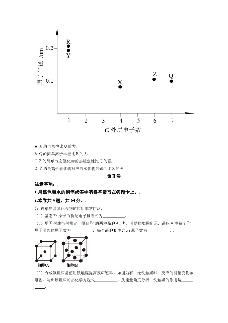 2021年天津市高考化学试卷 .doc,第4页预览