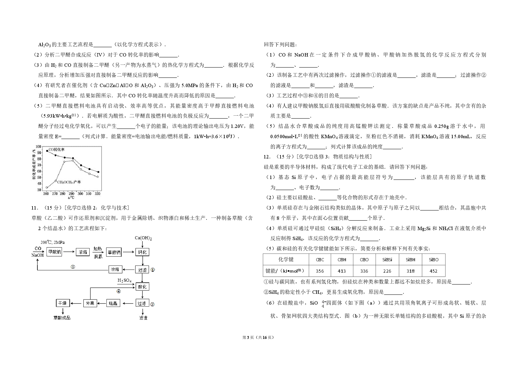 2013年全国统一高考化学试卷（新课标ⅰ）（含解析版）.pdf，第3页预览